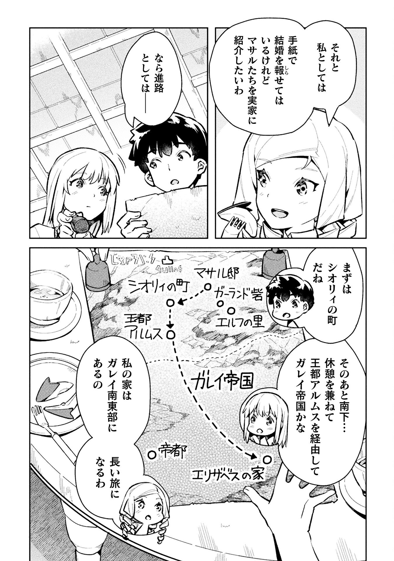 ニートだけどハロワにいったら異世界につれてかれた - 第47話 - Page 22