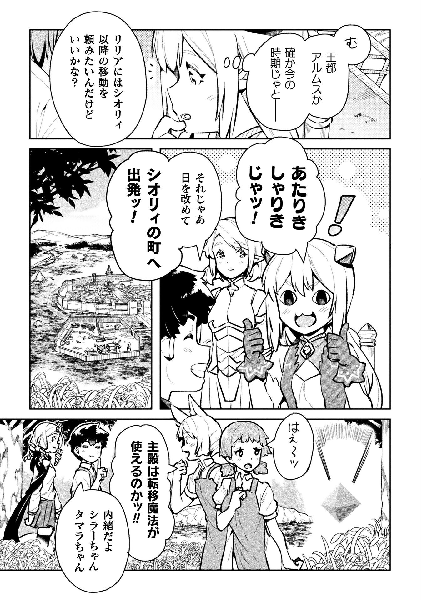 ニートだけどハロワにいったら異世界につれてかれた - 第47話 - Page 23