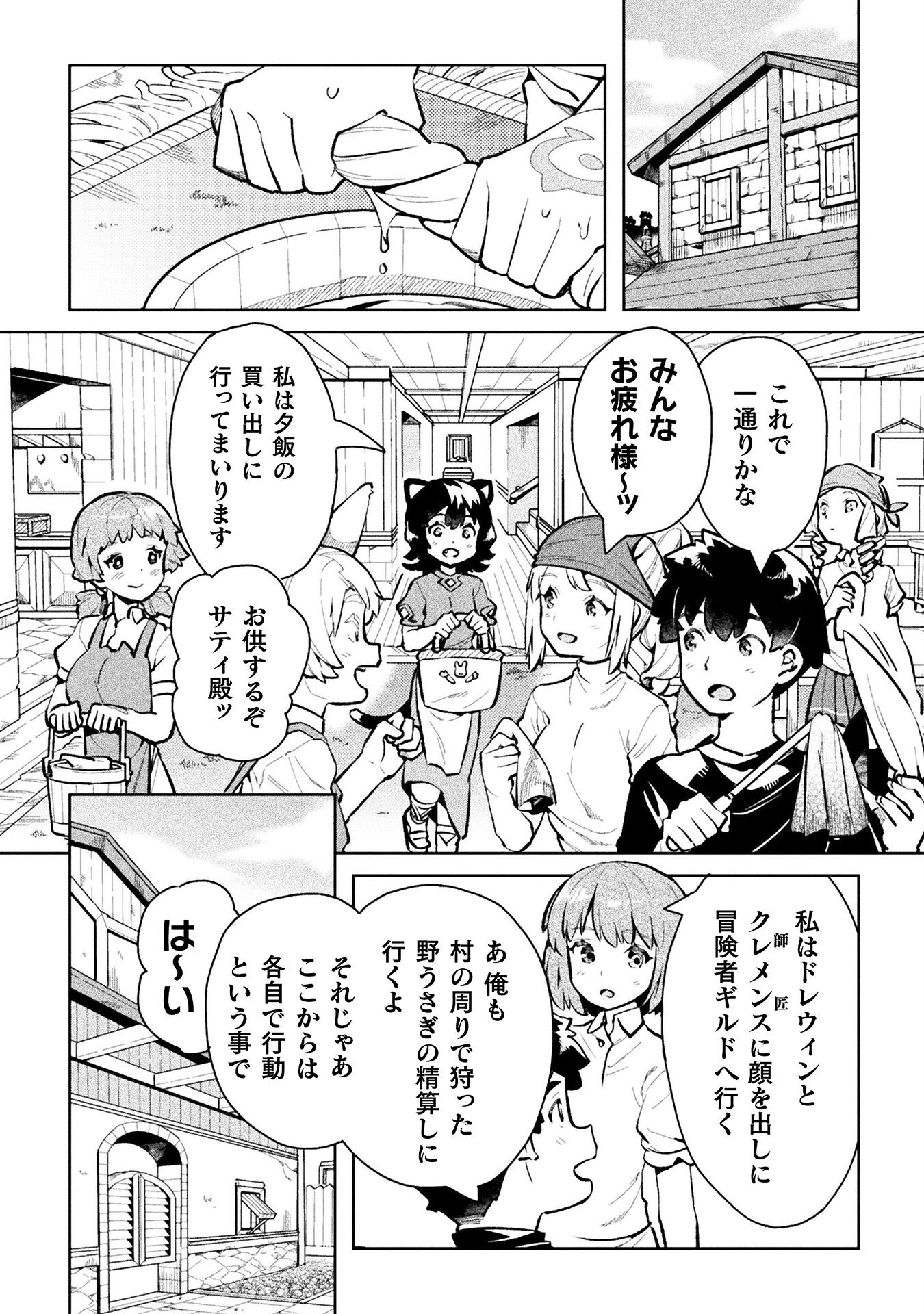 ニートだけどハロワにいったら異世界につれてかれた - 第47話 - Page 24