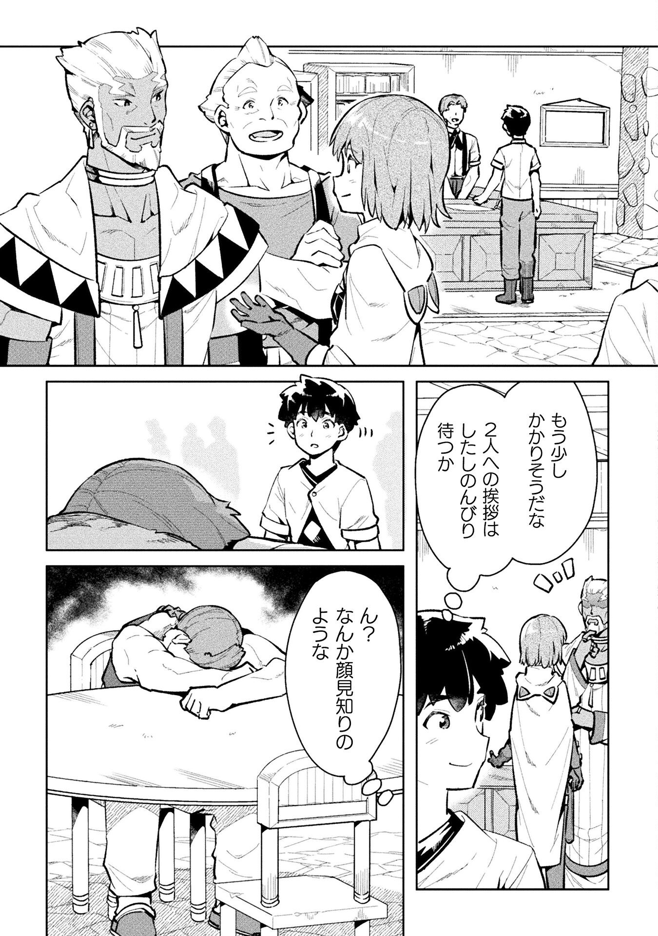 ニートだけどハロワにいったら異世界につれてかれた - 第47話 - Page 25