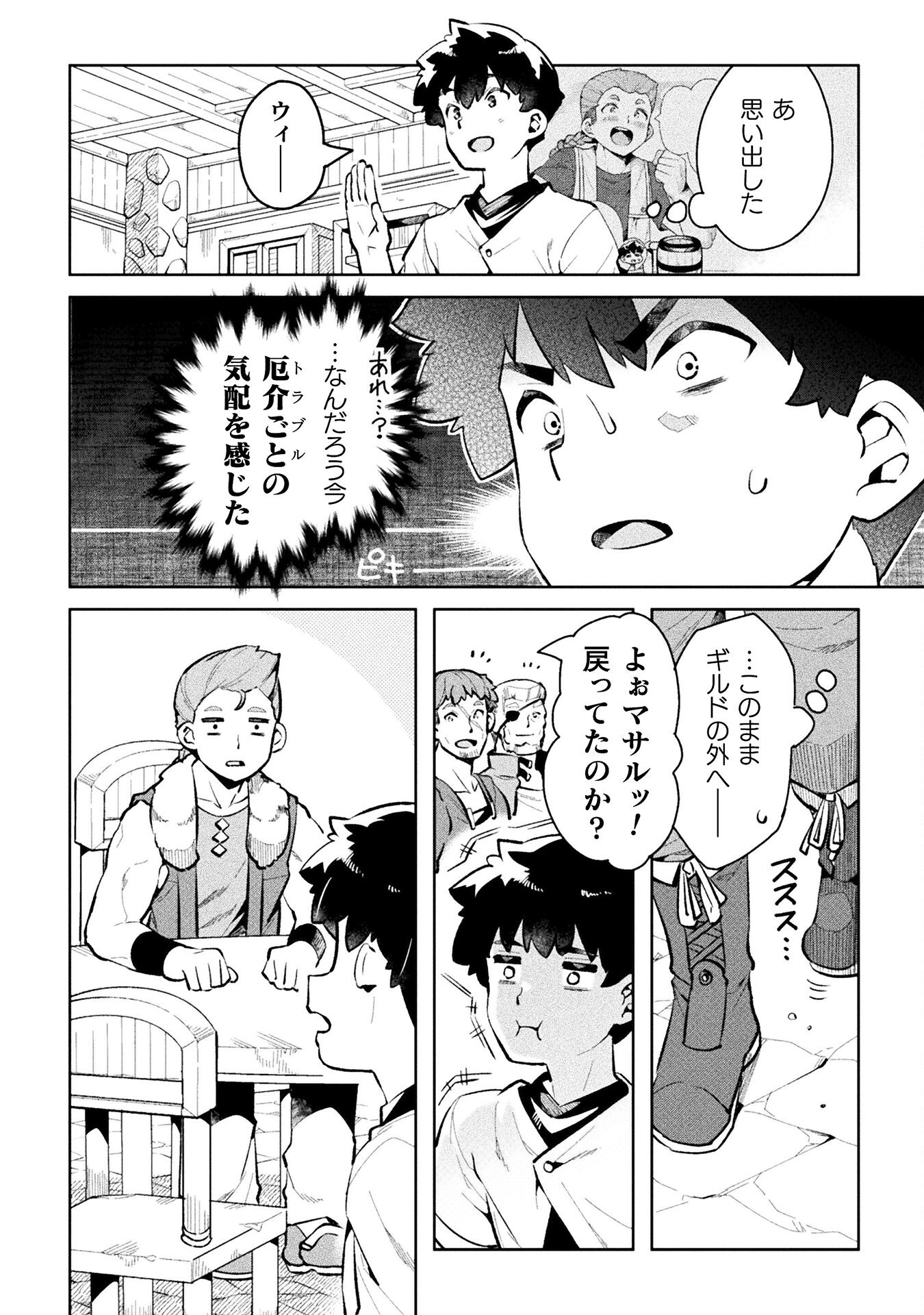 ニートだけどハロワにいったら異世界につれてかれた - 第47話 - Page 26