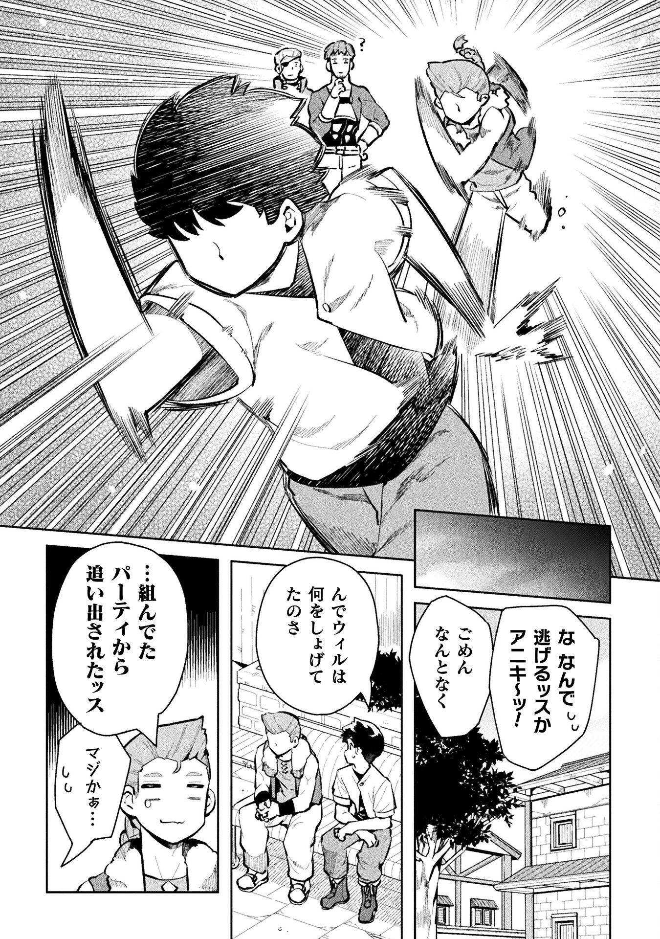 ニートだけどハロワにいったら異世界につれてかれた - 第47話 - Page 27