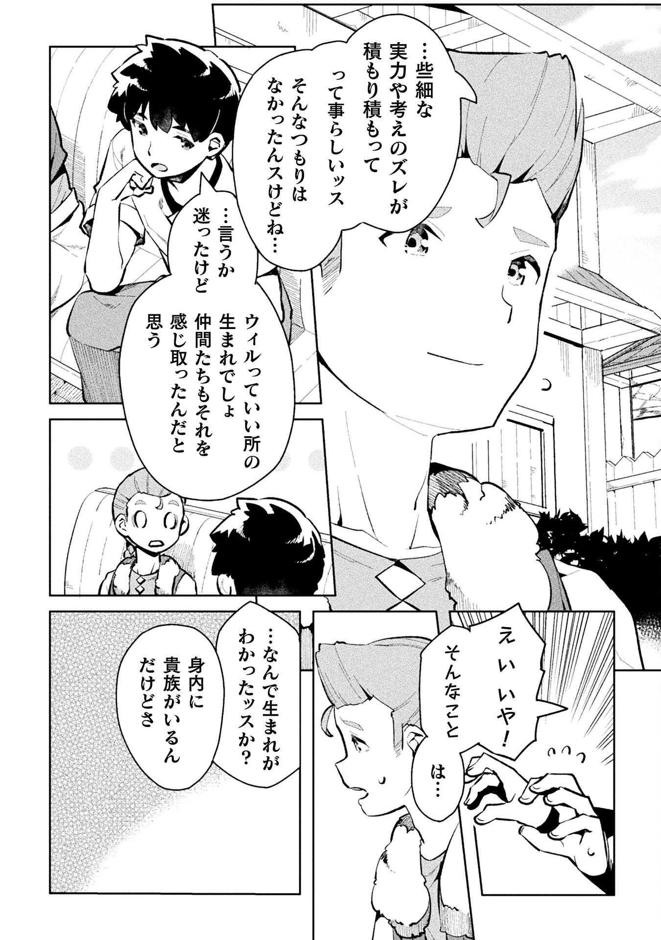 ニートだけどハロワにいったら異世界につれてかれた - 第47話 - Page 28