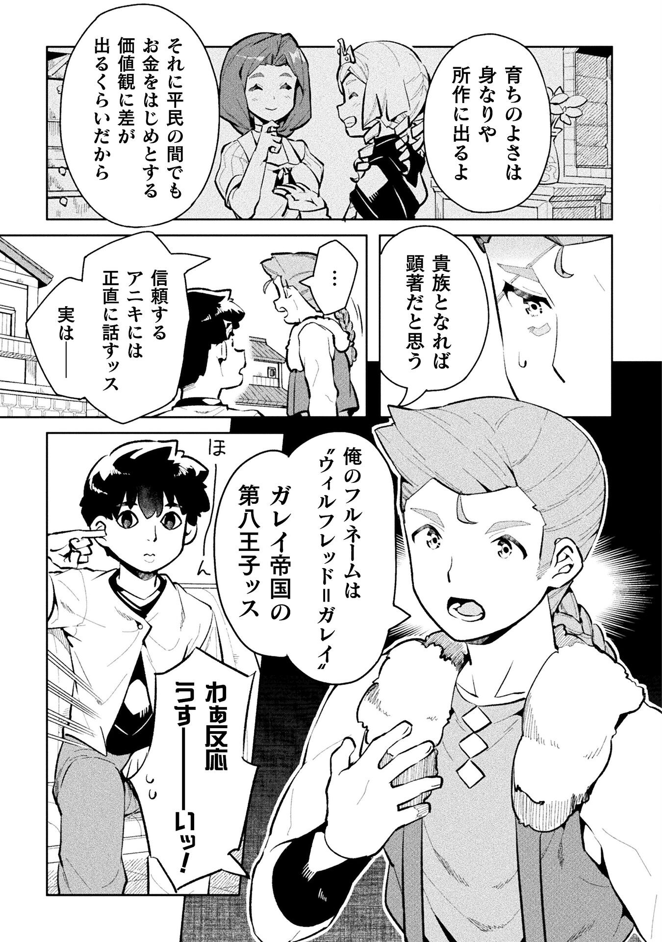 ニートだけどハロワにいったら異世界につれてかれた - 第47話 - Page 29