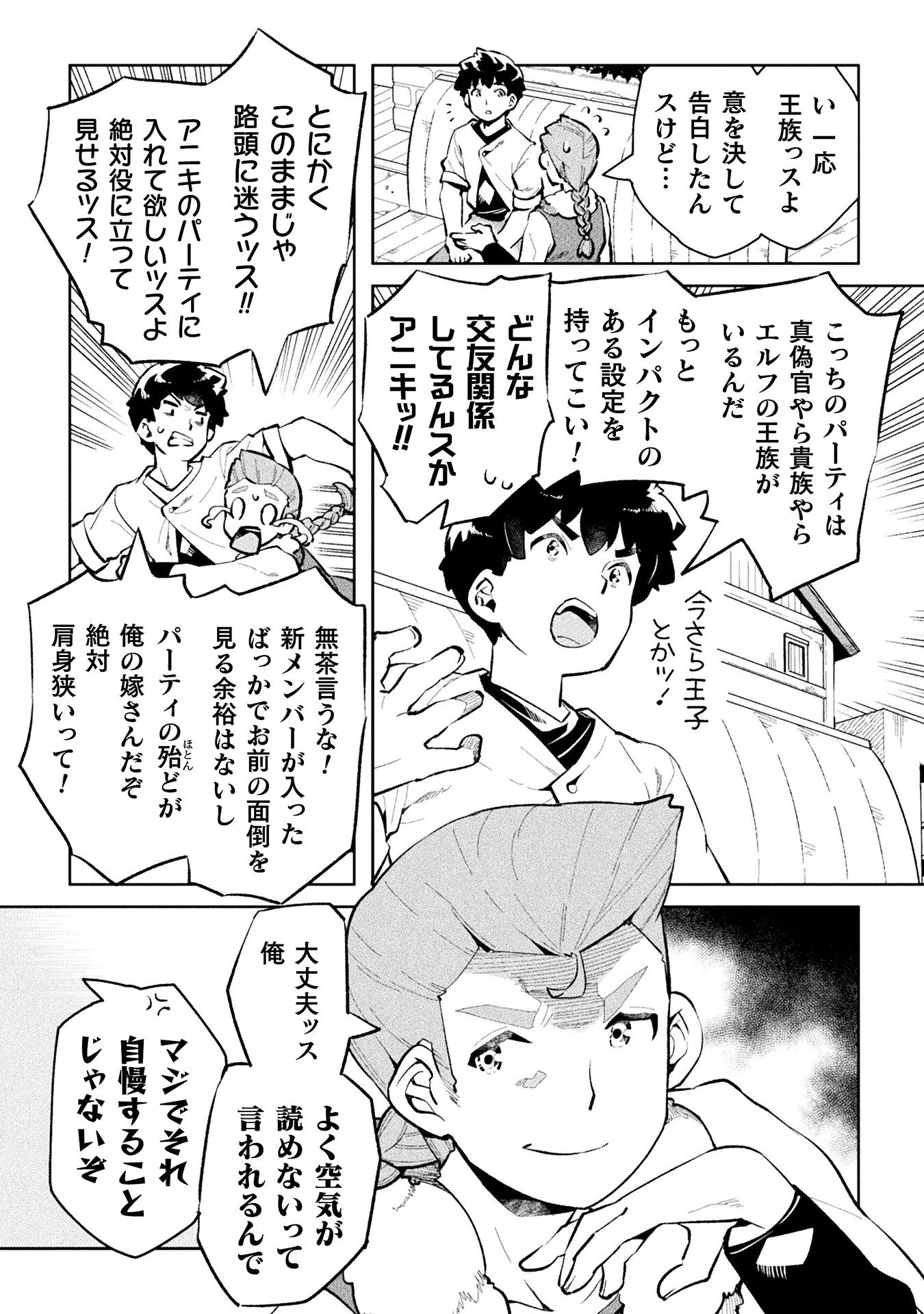 ニートだけどハロワにいったら異世界につれてかれた - 第47話 - Page 30