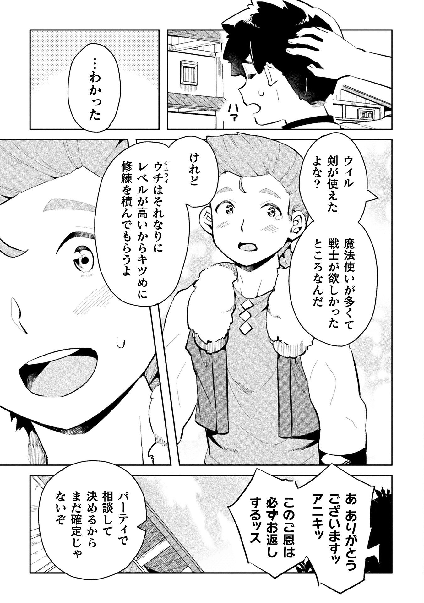 ニートだけどハロワにいったら異世界につれてかれた - 第47話 - Page 31