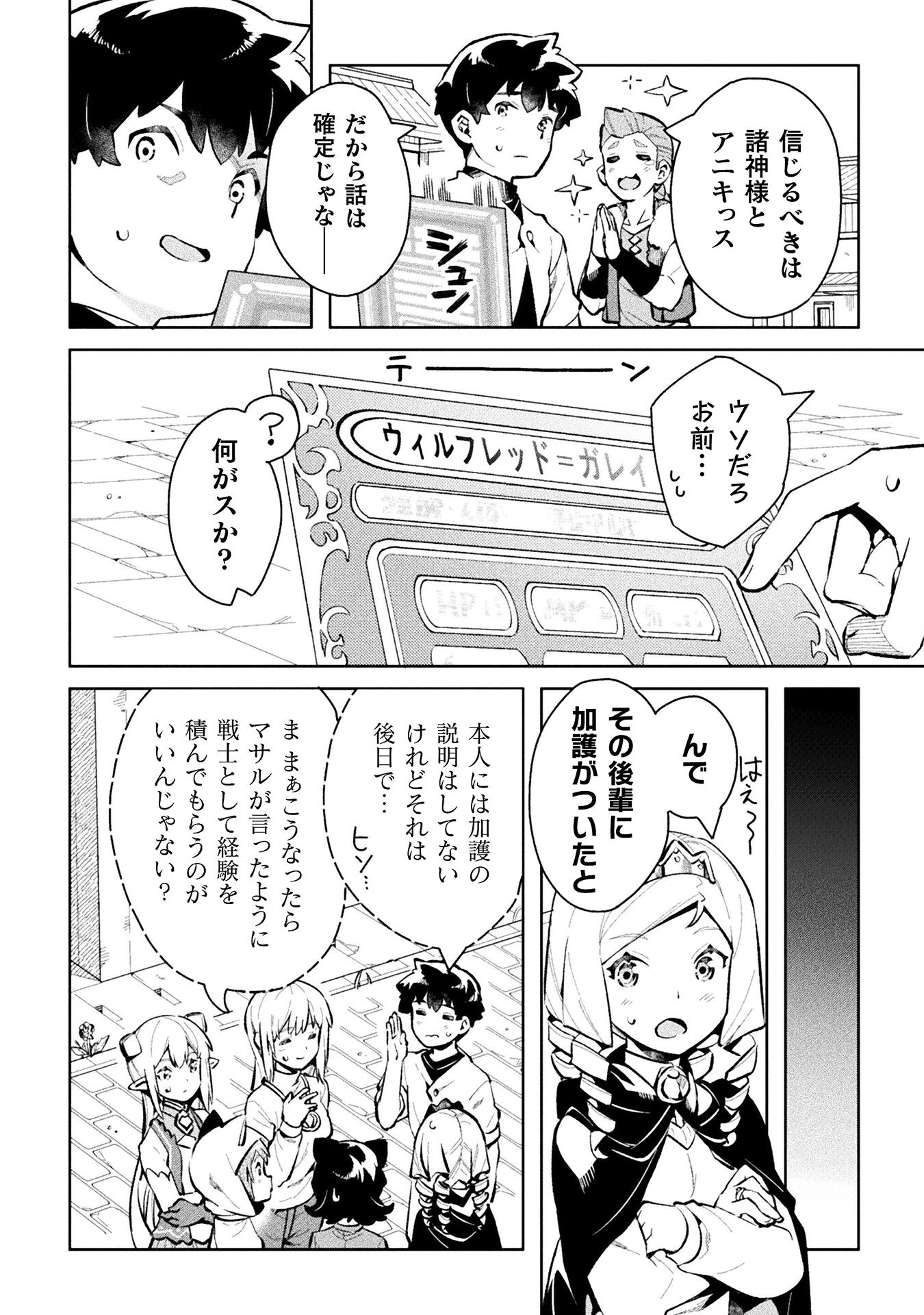 ニートだけどハロワにいったら異世界につれてかれた - 第47話 - Page 32