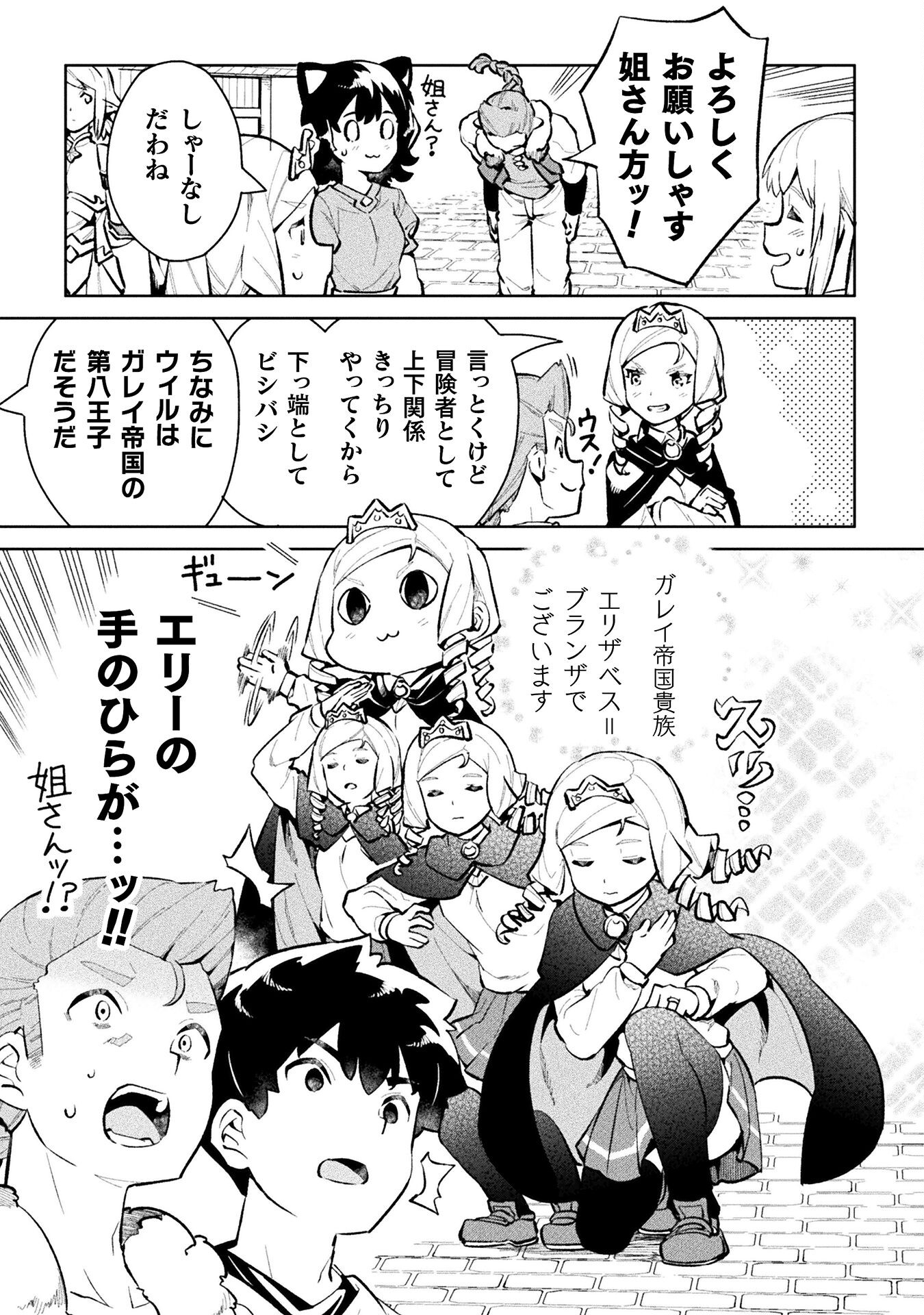 ニートだけどハロワにいったら異世界につれてかれた - 第47話 - Page 33