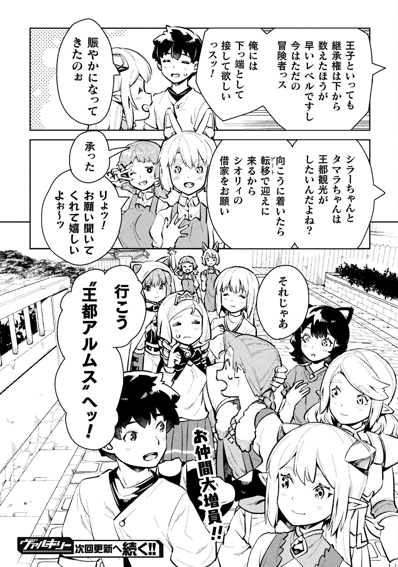 ニートだけどハロワにいったら異世界につれてかれた - 第47話 - Page 34