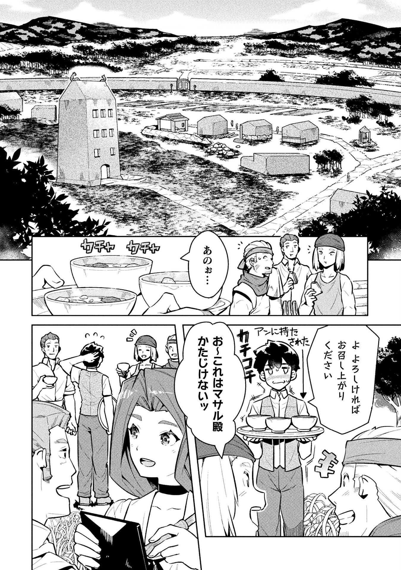 ニートだけどハロワにいったら異世界につれてかれた - 第46話 - Page 2