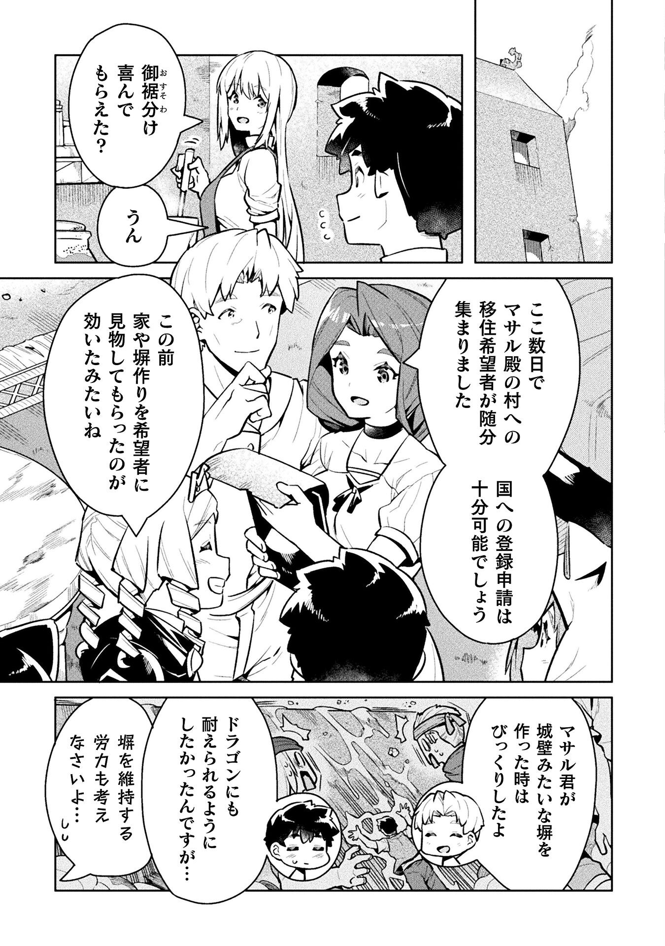 ニートだけどハロワにいったら異世界につれてかれた - 第46話 - Page 3