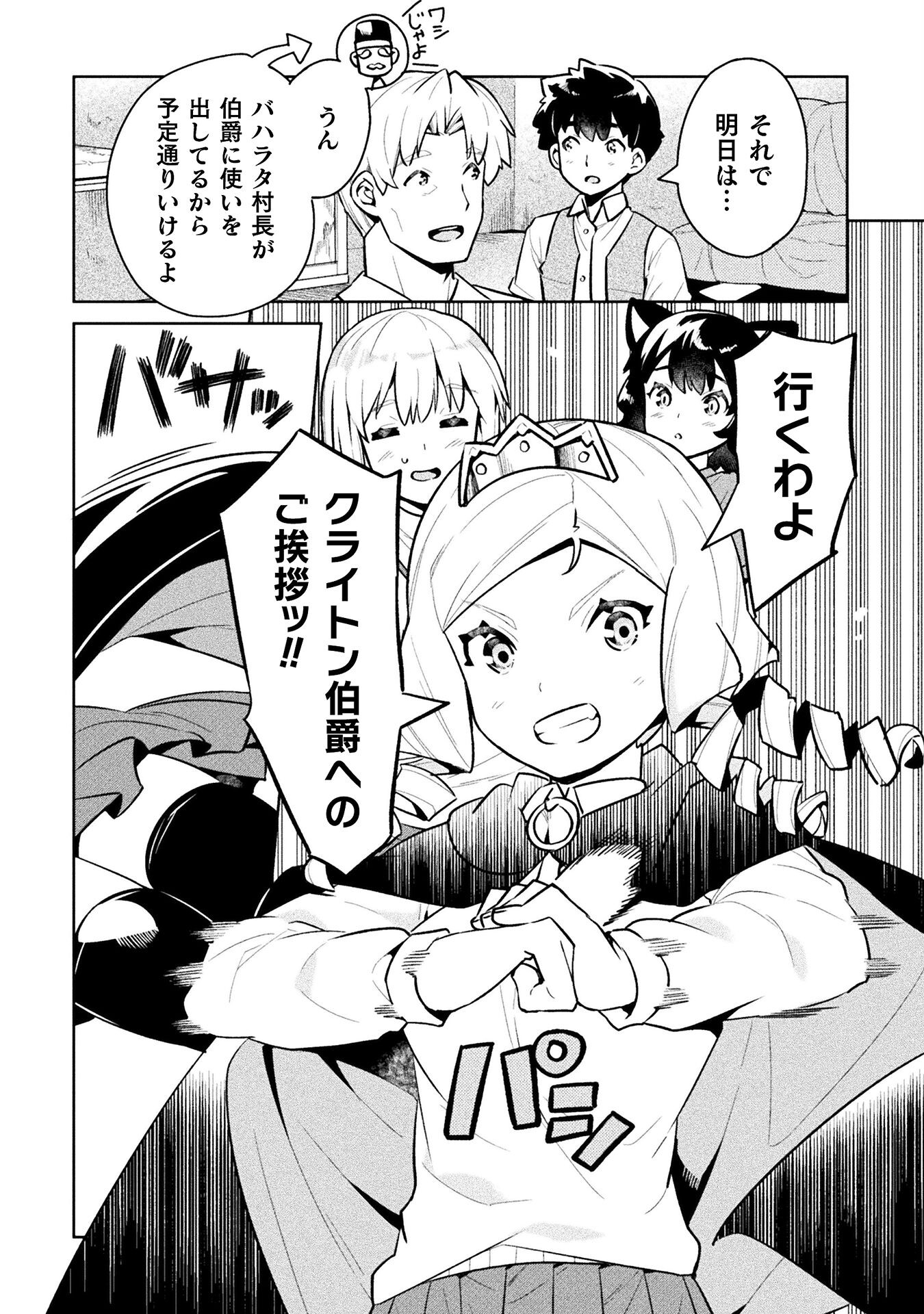 ニートだけどハロワにいったら異世界につれてかれた - 第46話 - Page 4