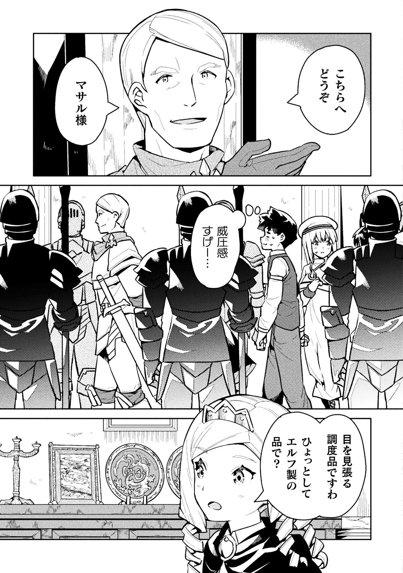 ニートだけどハロワにいったら異世界につれてかれた - 第46話 - Page 7