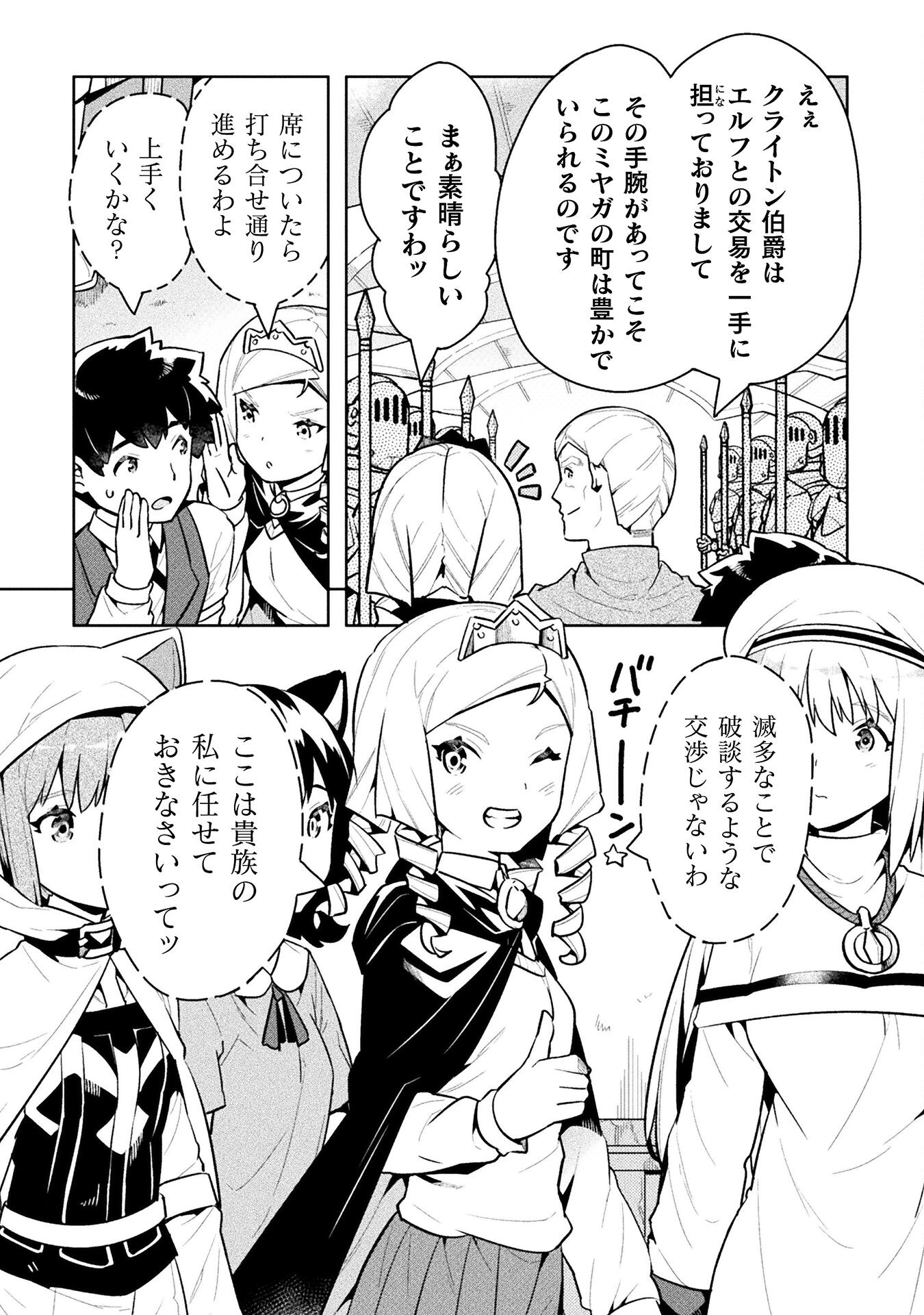 ニートだけどハロワにいったら異世界につれてかれた - 第46話 - Page 8