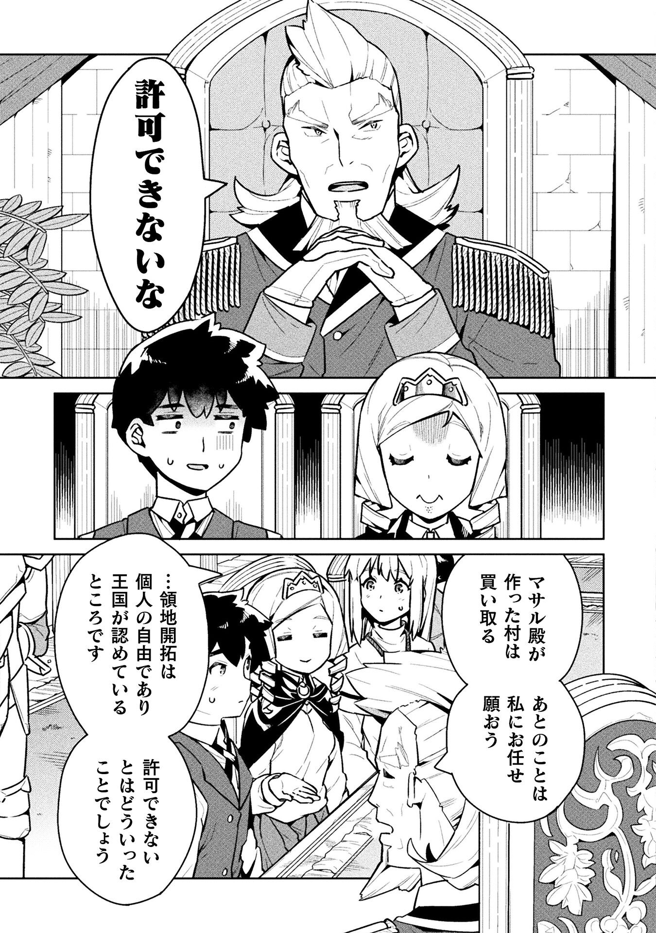 ニートだけどハロワにいったら異世界につれてかれた - 第46話 - Page 9