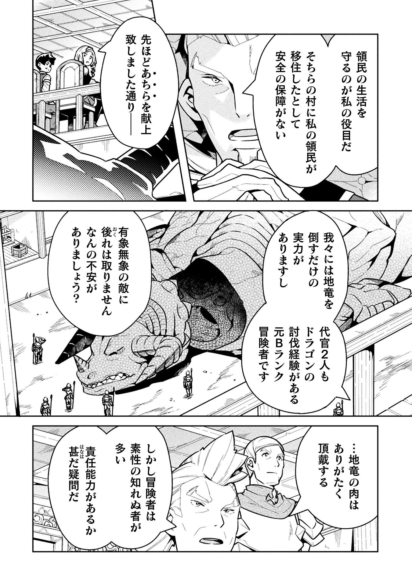 ニートだけどハロワにいったら異世界につれてかれた - 第46話 - Page 10