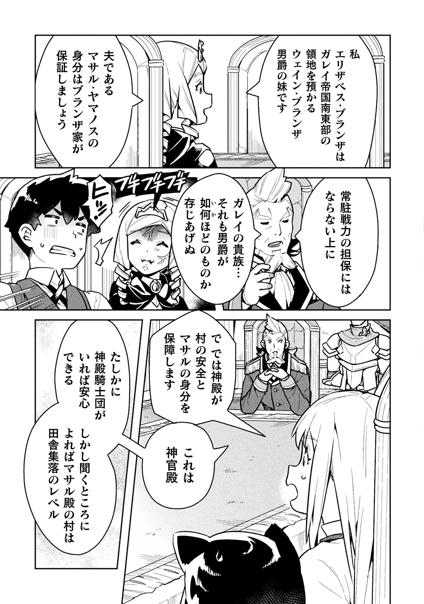 ニートだけどハロワにいったら異世界につれてかれた - 第46話 - Page 11