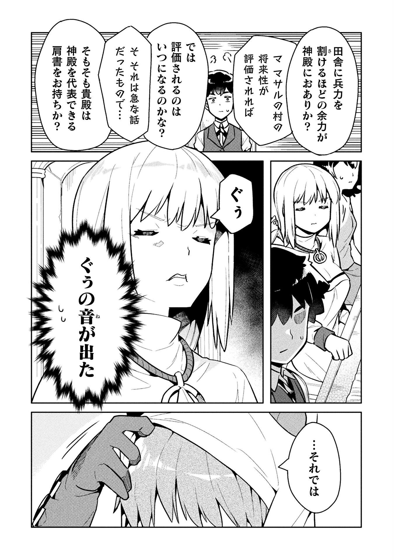 ニートだけどハロワにいったら異世界につれてかれた - 第46話 - Page 12