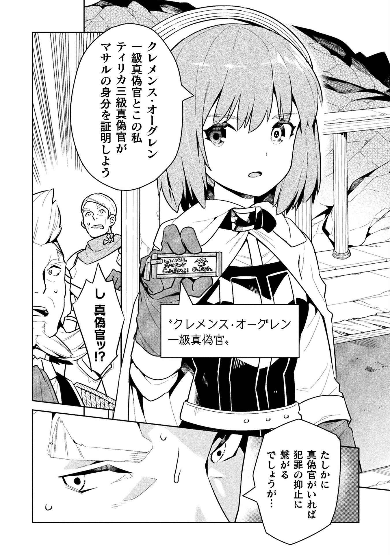 ニートだけどハロワにいったら異世界につれてかれた - 第46話 - Page 13