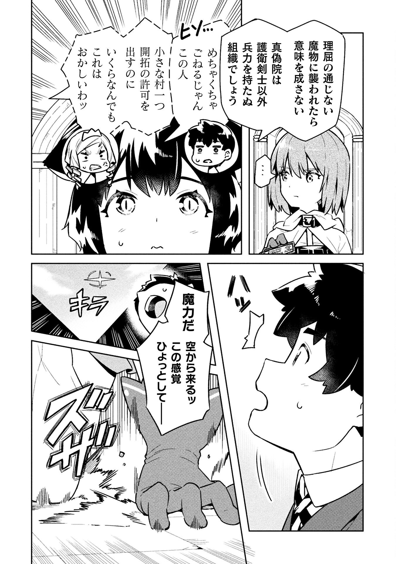 ニートだけどハロワにいったら異世界につれてかれた - 第46話 - Page 14