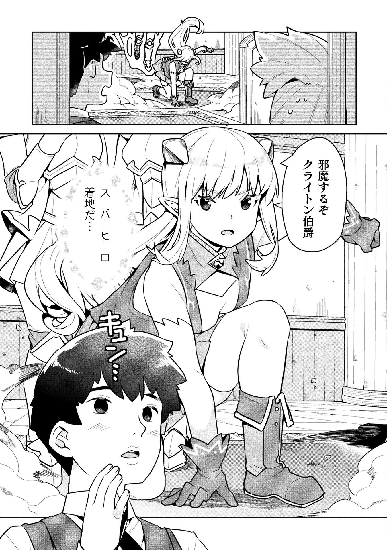 ニートだけどハロワにいったら異世界につれてかれた - 第46話 - Page 15