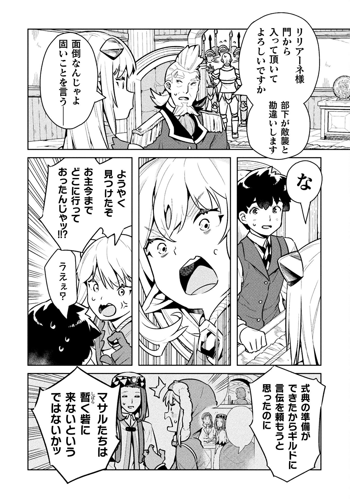 ニートだけどハロワにいったら異世界につれてかれた - 第46話 - Page 16