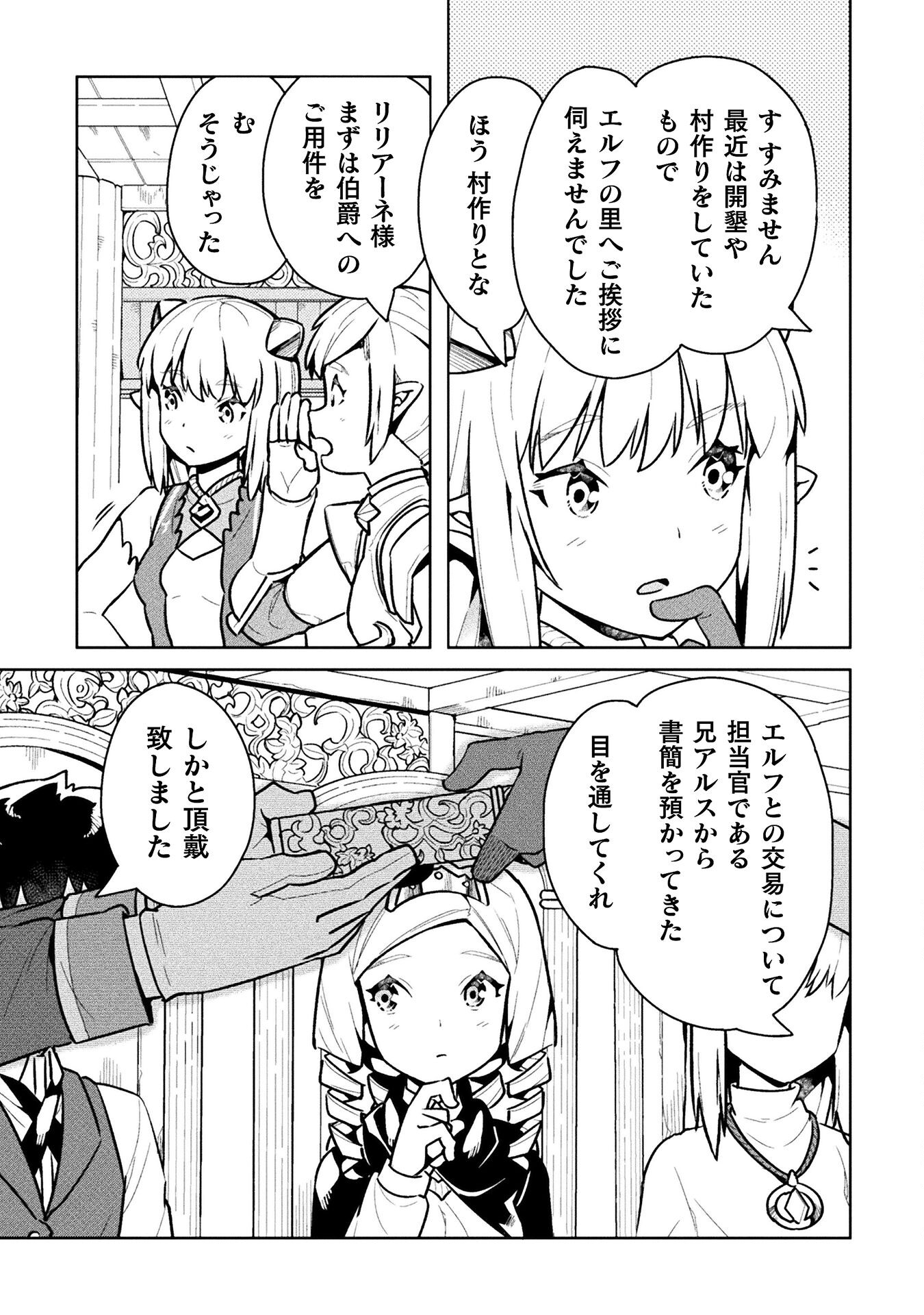 ニートだけどハロワにいったら異世界につれてかれた - 第46話 - Page 17