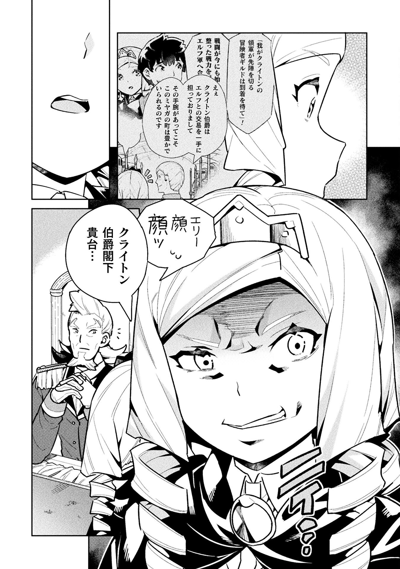 ニートだけどハロワにいったら異世界につれてかれた - 第46話 - Page 18