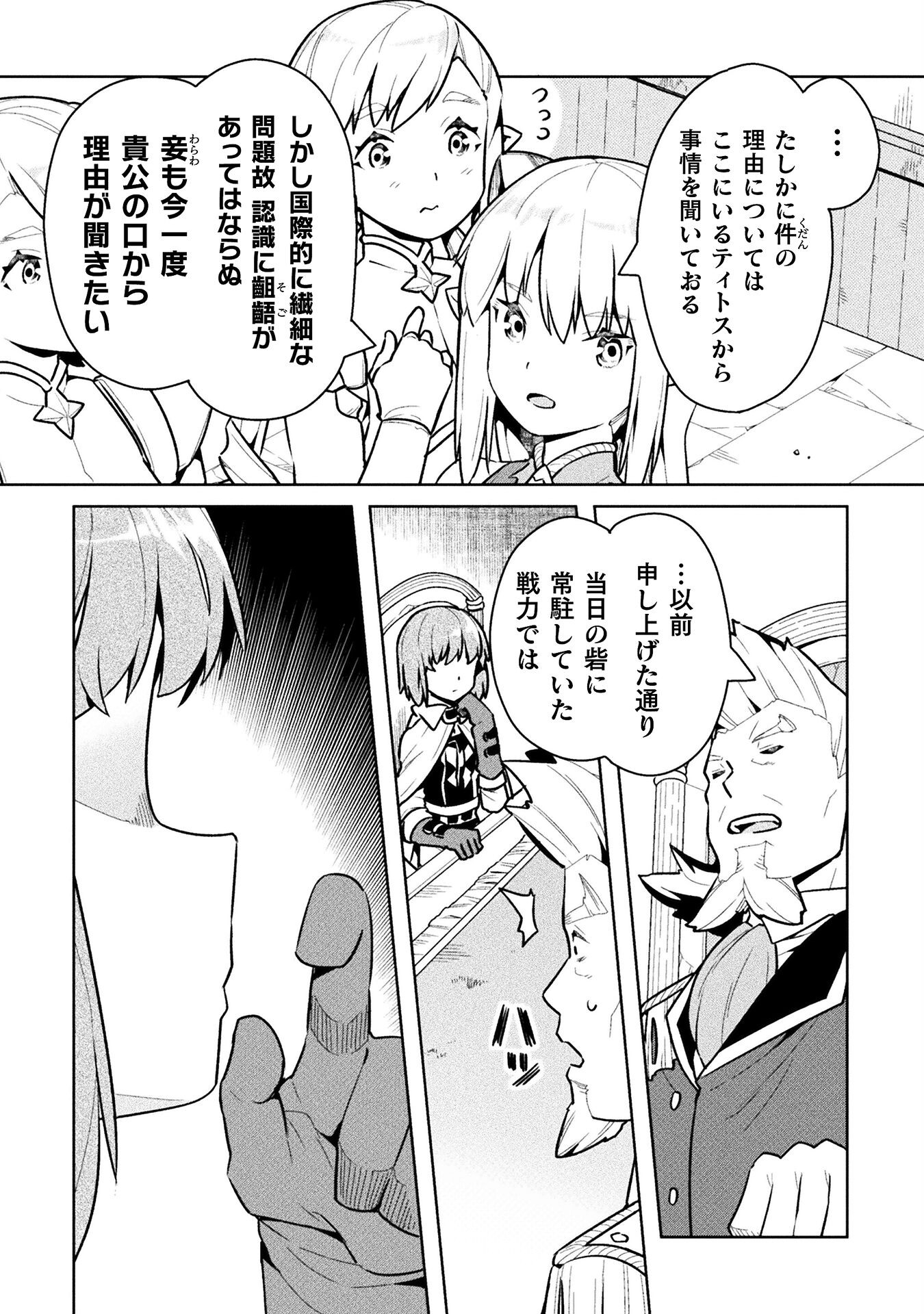 ニートだけどハロワにいったら異世界につれてかれた - 第46話 - Page 20