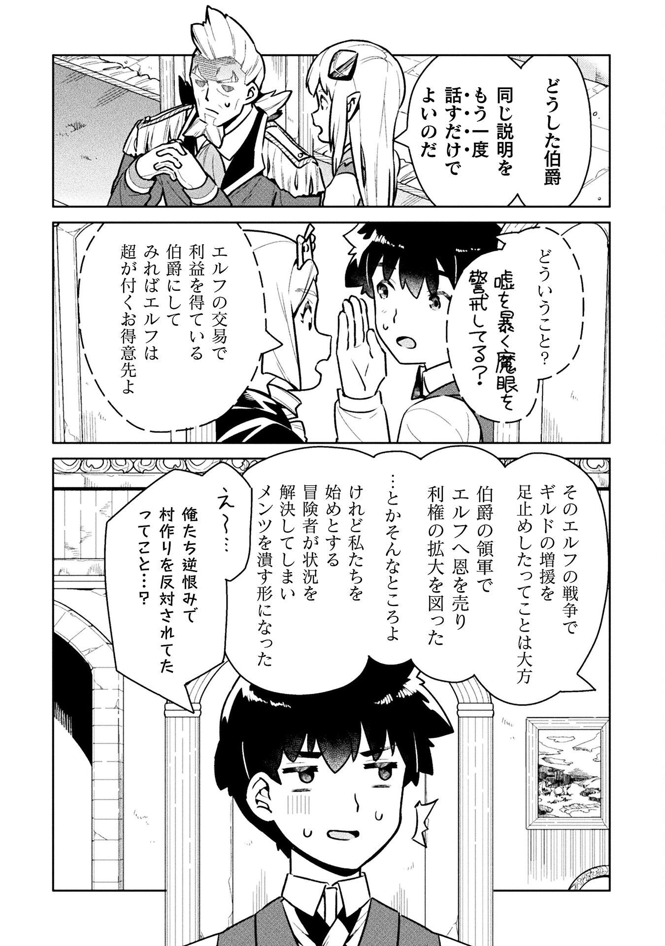 ニートだけどハロワにいったら異世界につれてかれた - 第46話 - Page 22