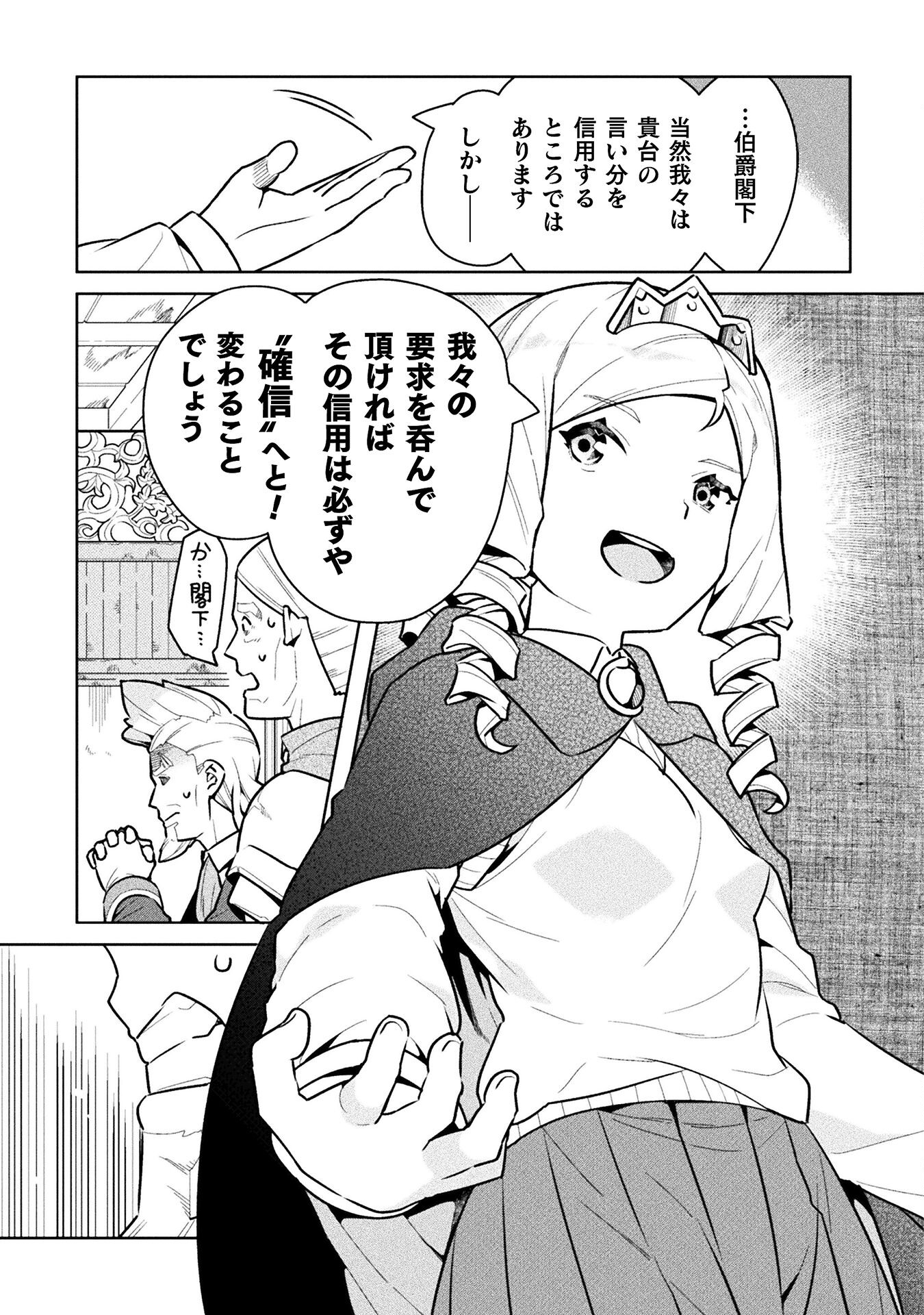 ニートだけどハロワにいったら異世界につれてかれた - 第46話 - Page 23