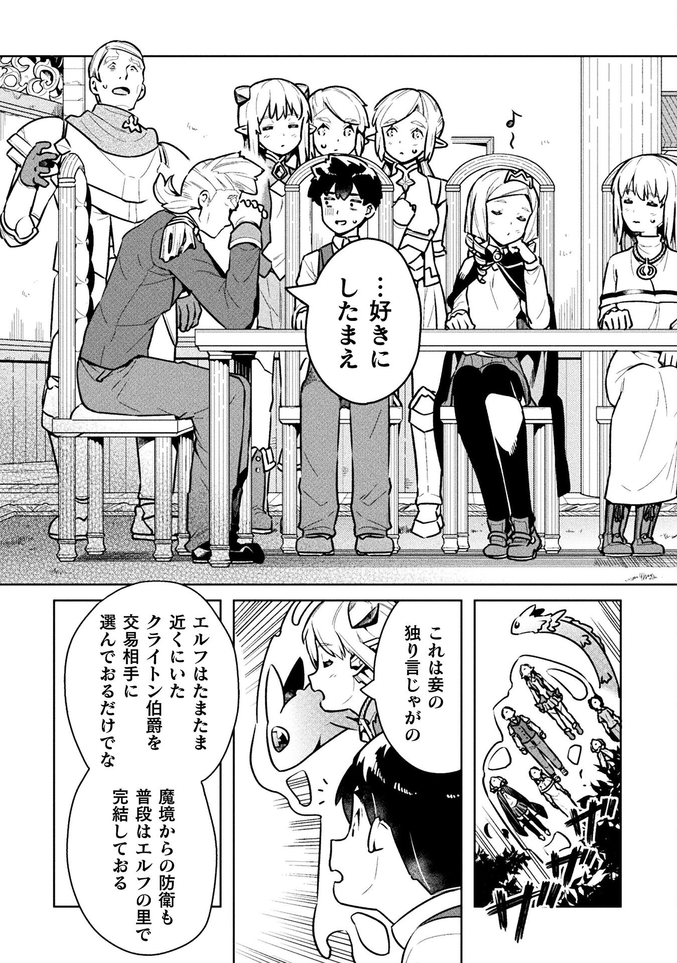 ニートだけどハロワにいったら異世界につれてかれた - 第46話 - Page 24