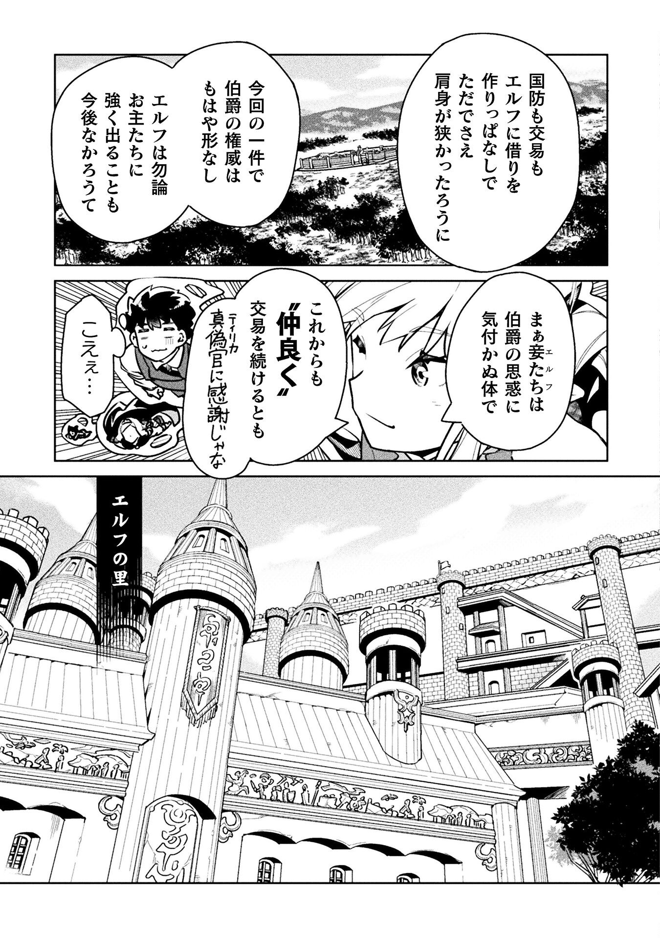 ニートだけどハロワにいったら異世界につれてかれた - 第46話 - Page 25