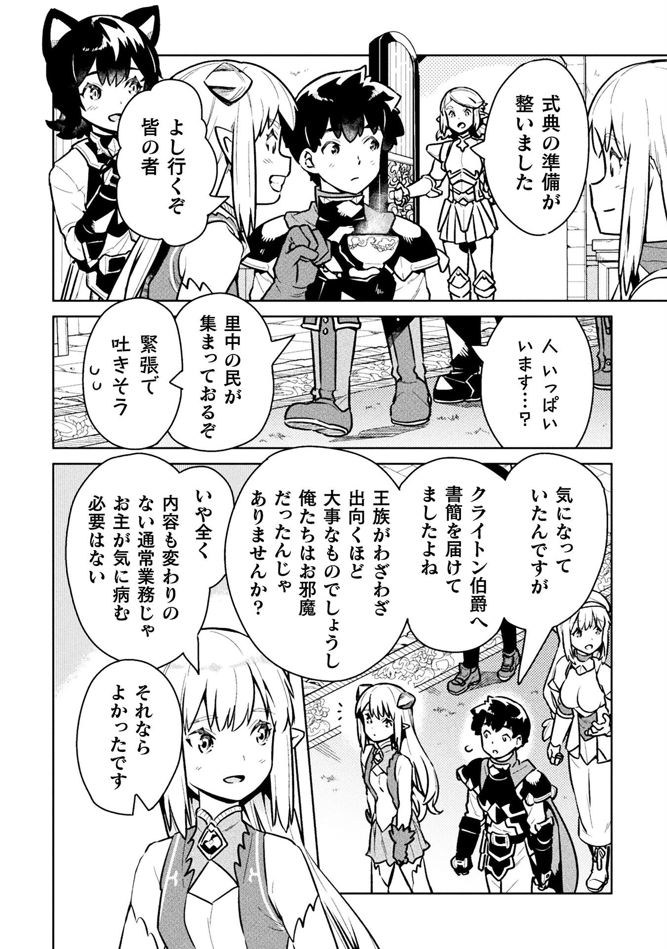 ニートだけどハロワにいったら異世界につれてかれた - 第46話 - Page 26