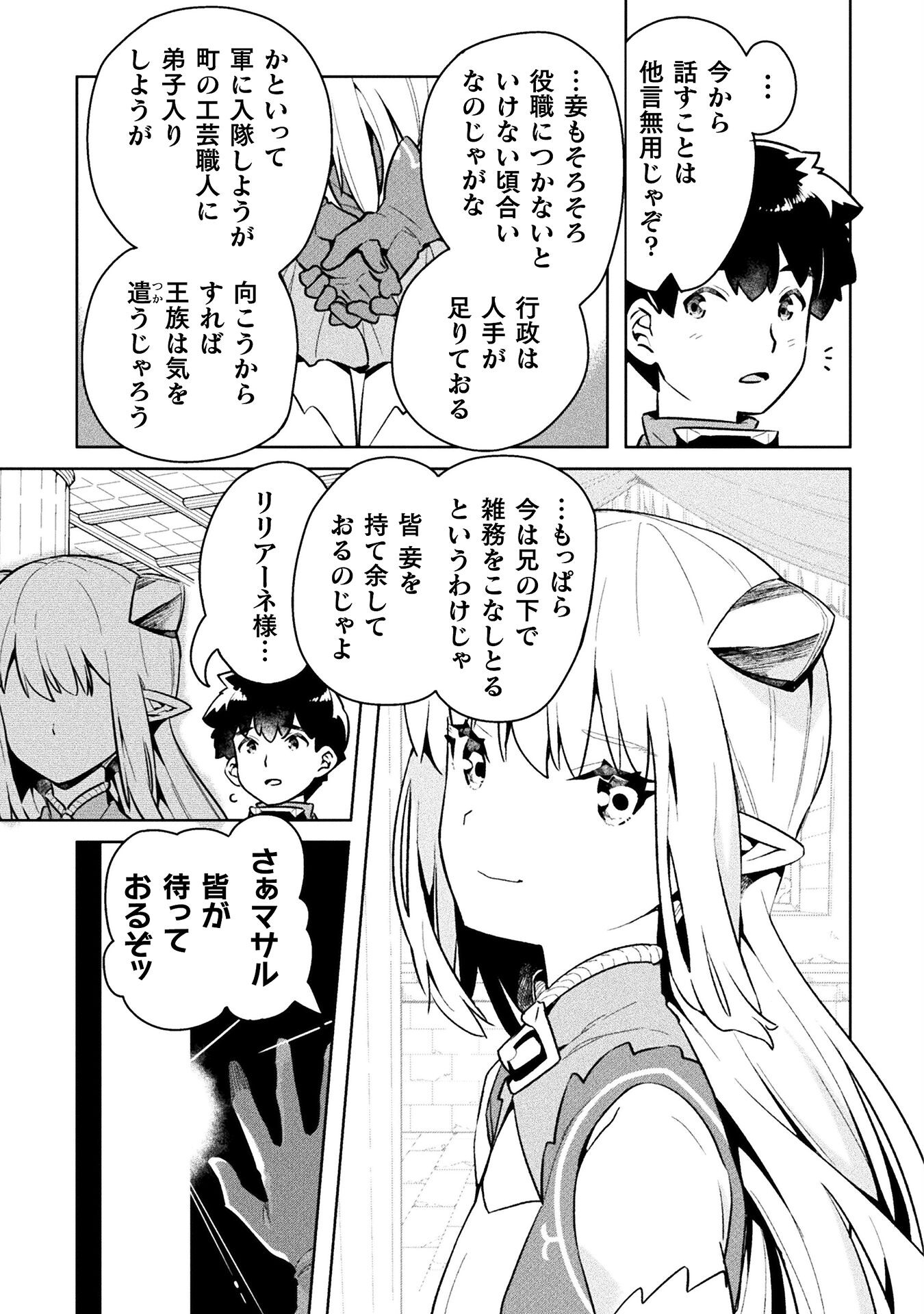 ニートだけどハロワにいったら異世界につれてかれた - 第46話 - Page 27