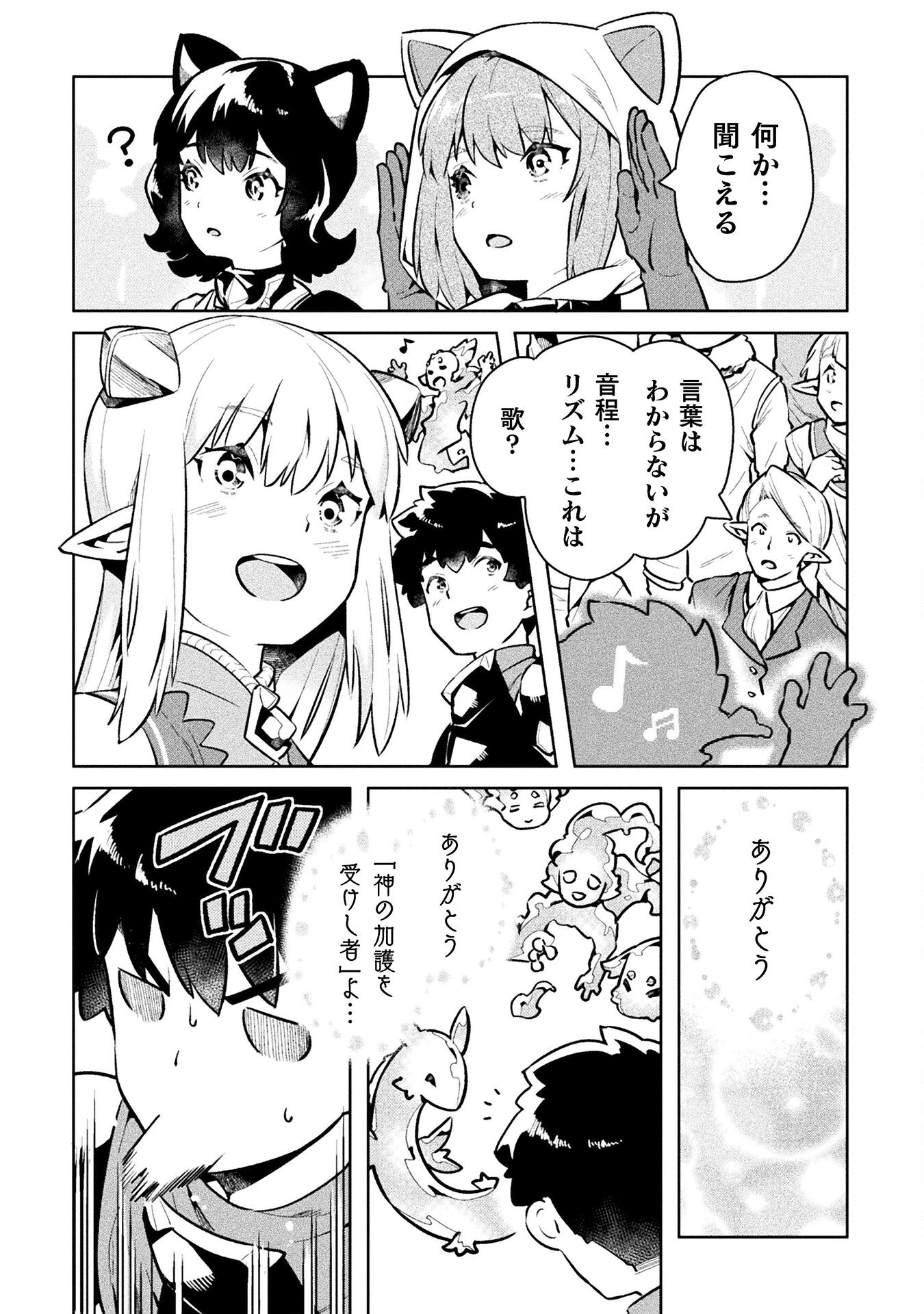 ニートだけどハロワにいったら異世界につれてかれた - 第46話 - Page 32