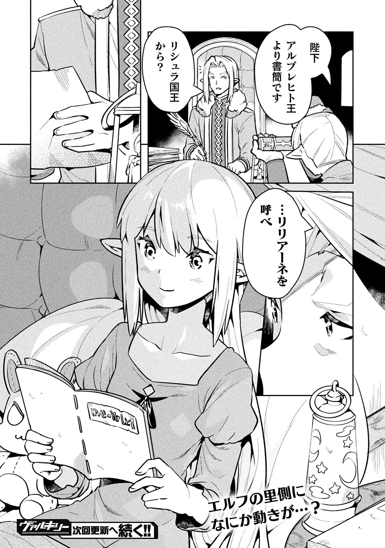 ニートだけどハロワにいったら異世界につれてかれた - 第46話 - Page 34