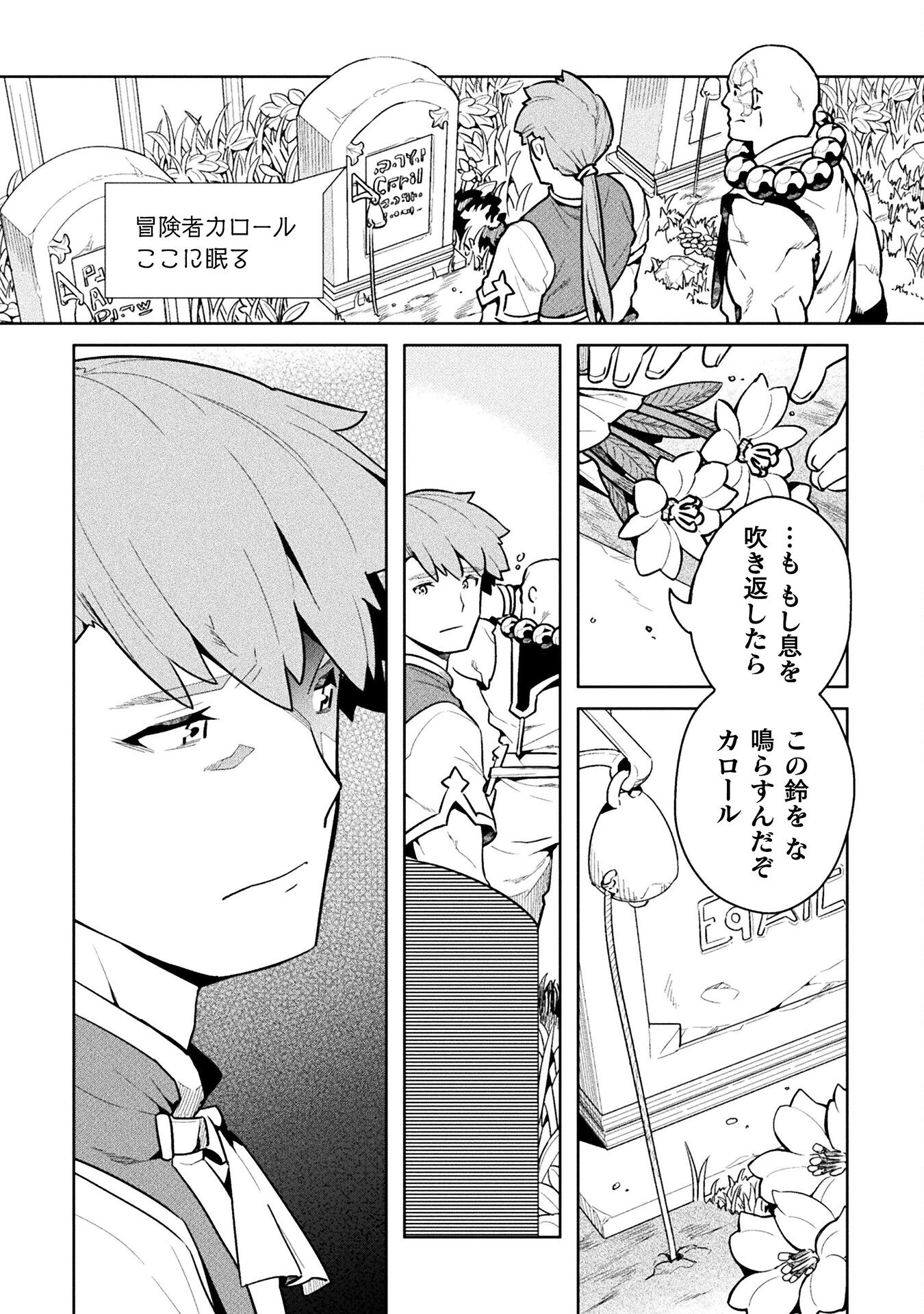 ニートだけどハロワにいったら異世界につれてかれた - 第45話 - Page 2