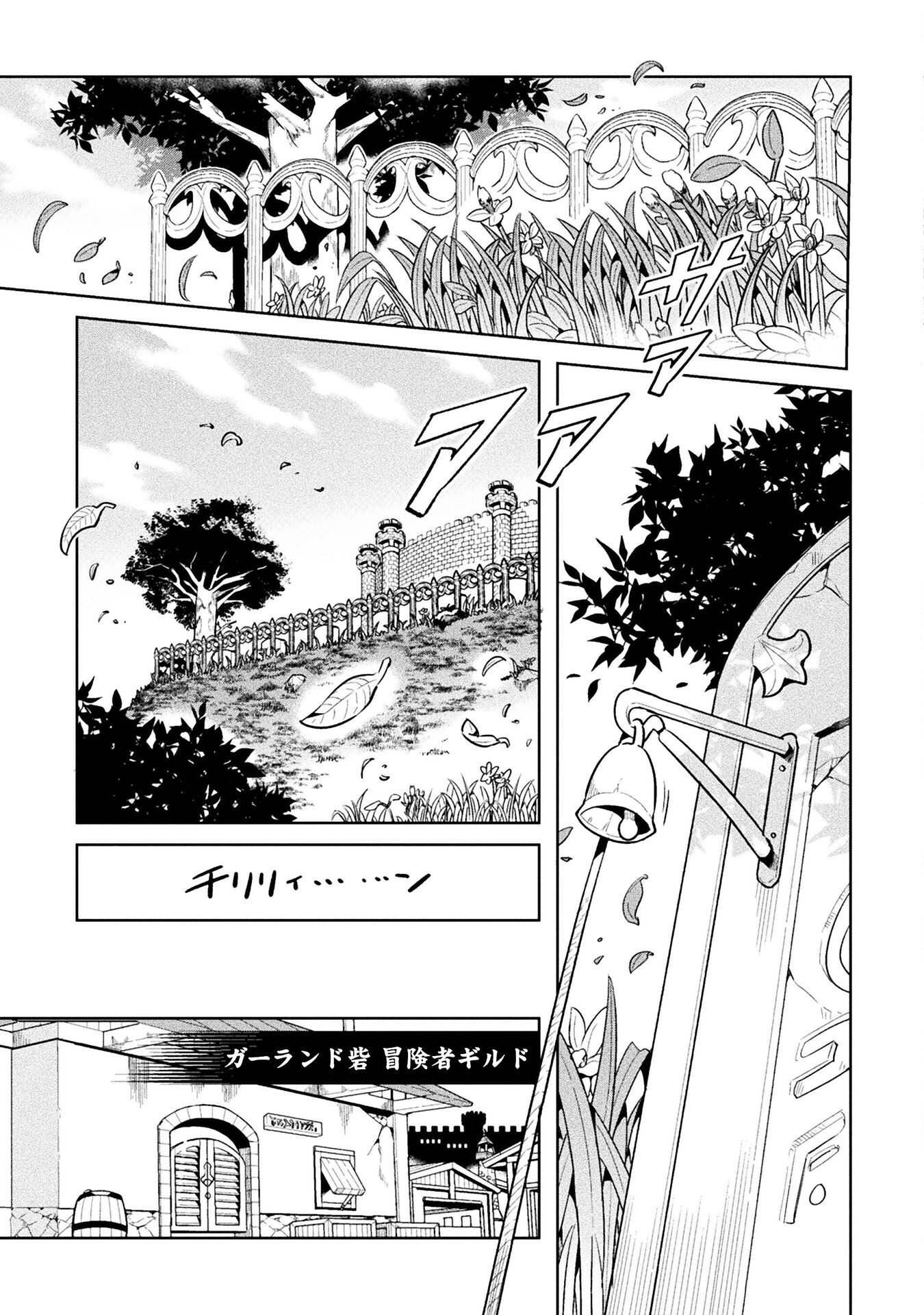 ニートだけどハロワにいったら異世界につれてかれた - 第45話 - Page 3