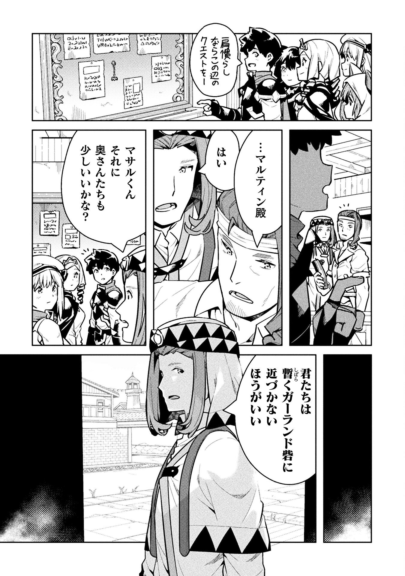 ニートだけどハロワにいったら異世界につれてかれた - 第45話 - Page 4