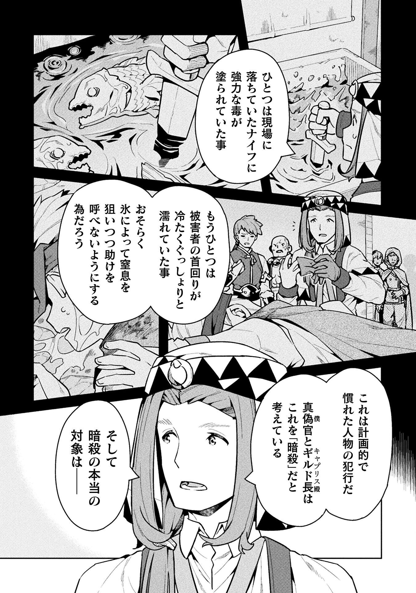 ニートだけどハロワにいったら異世界につれてかれた - 第45話 - Page 6