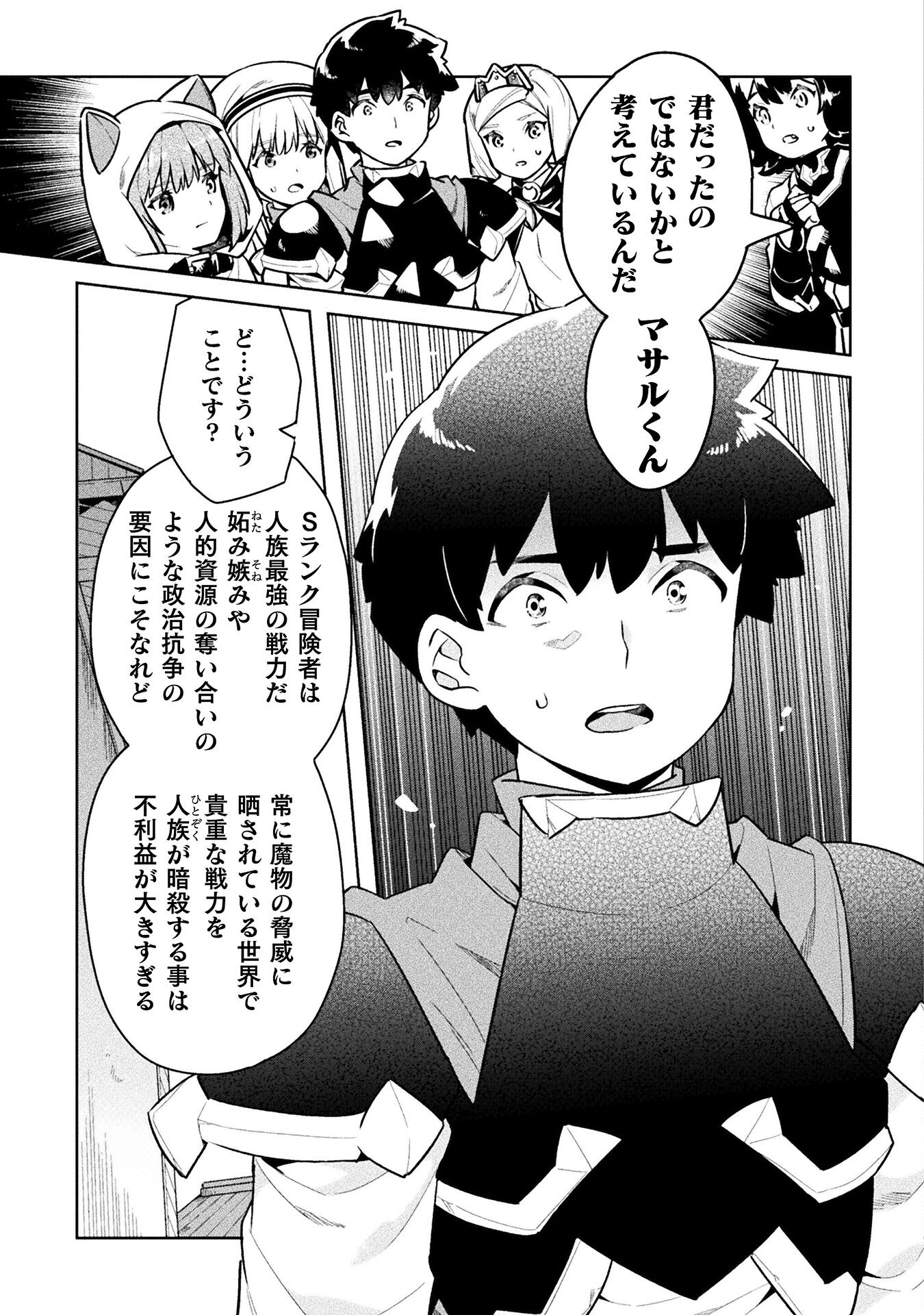 ニートだけどハロワにいったら異世界につれてかれた - 第45話 - Page 7