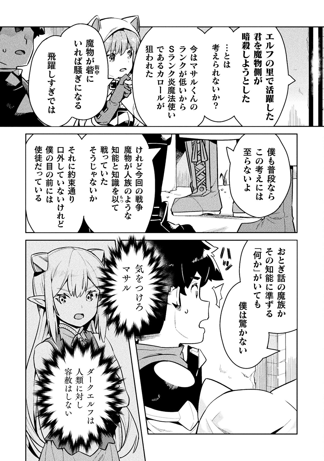 ニートだけどハロワにいったら異世界につれてかれた - 第45話 - Page 8