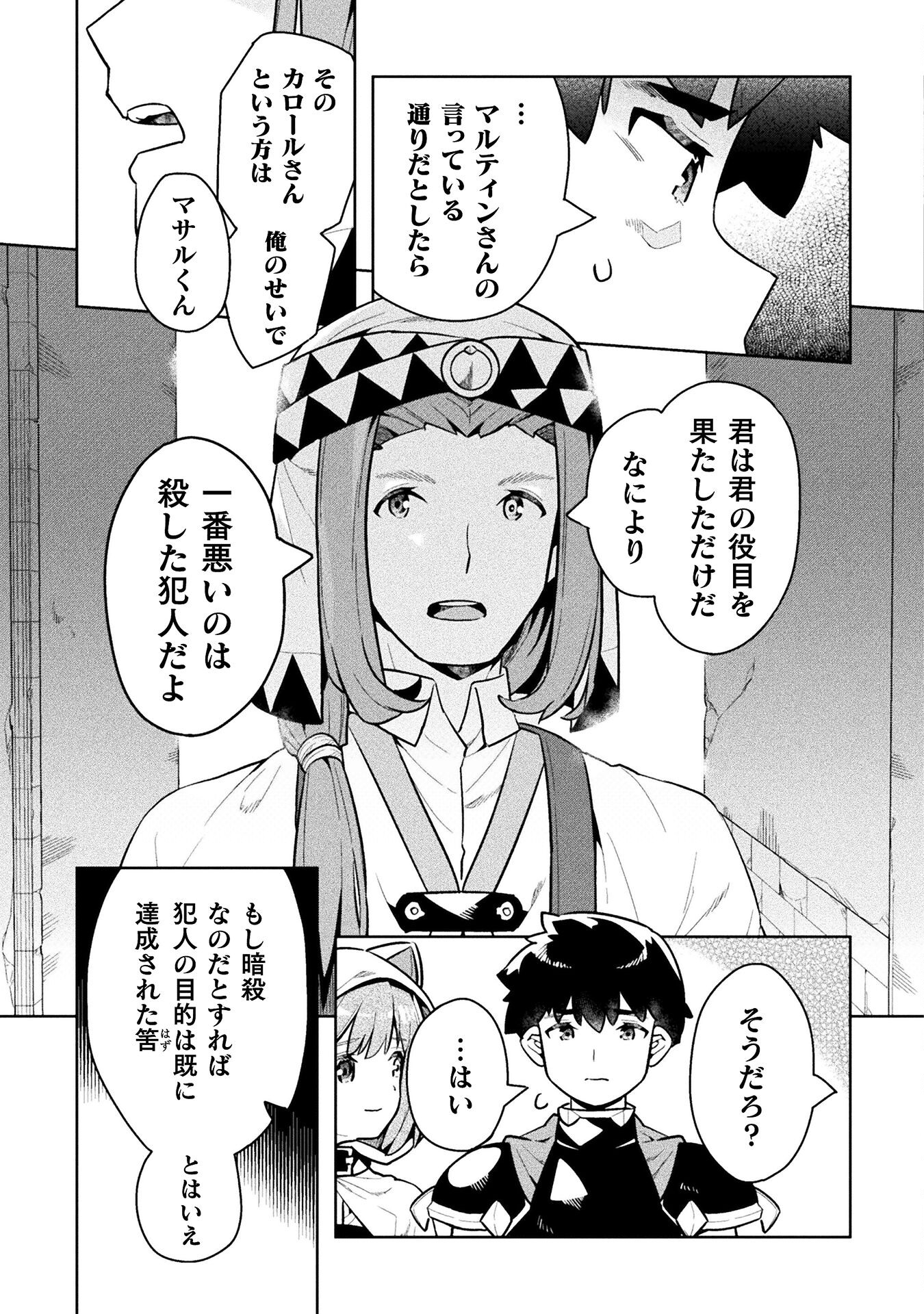 ニートだけどハロワにいったら異世界につれてかれた - 第45話 - Page 9