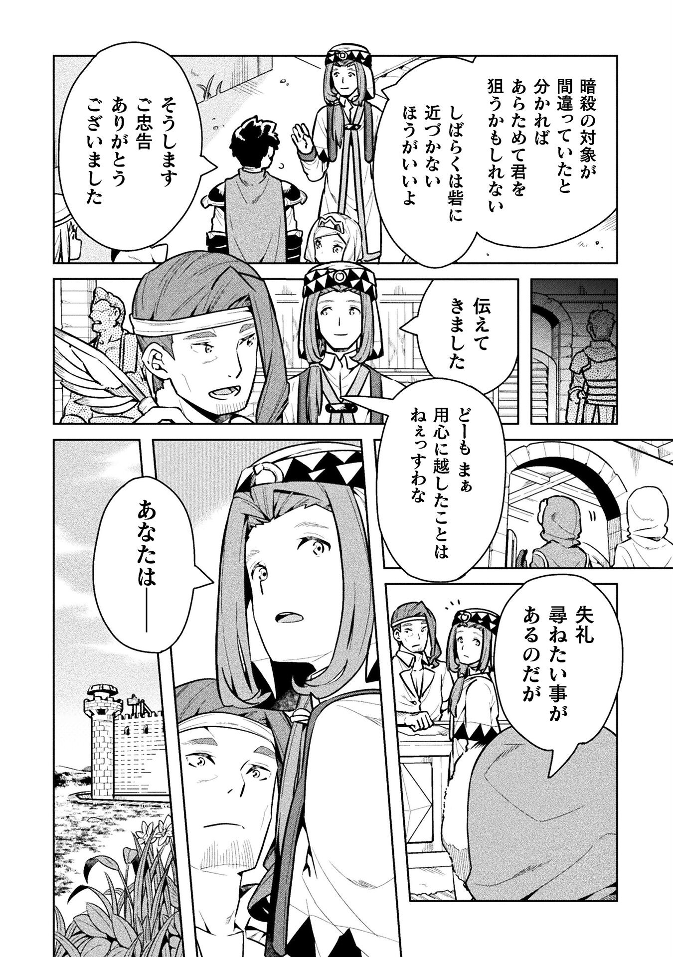 ニートだけどハロワにいったら異世界につれてかれた - 第45話 - Page 10