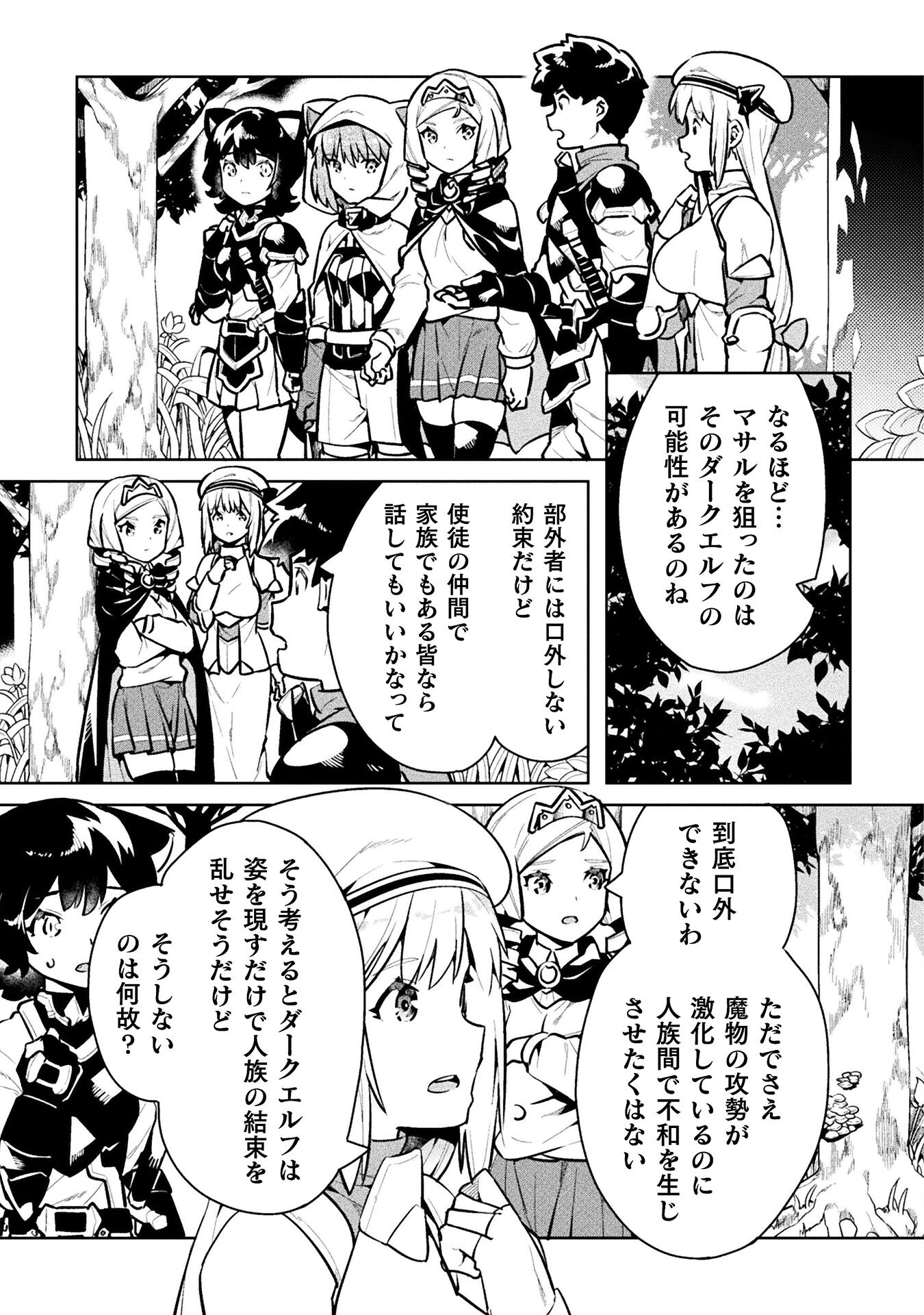 ニートだけどハロワにいったら異世界につれてかれた - 第45話 - Page 11