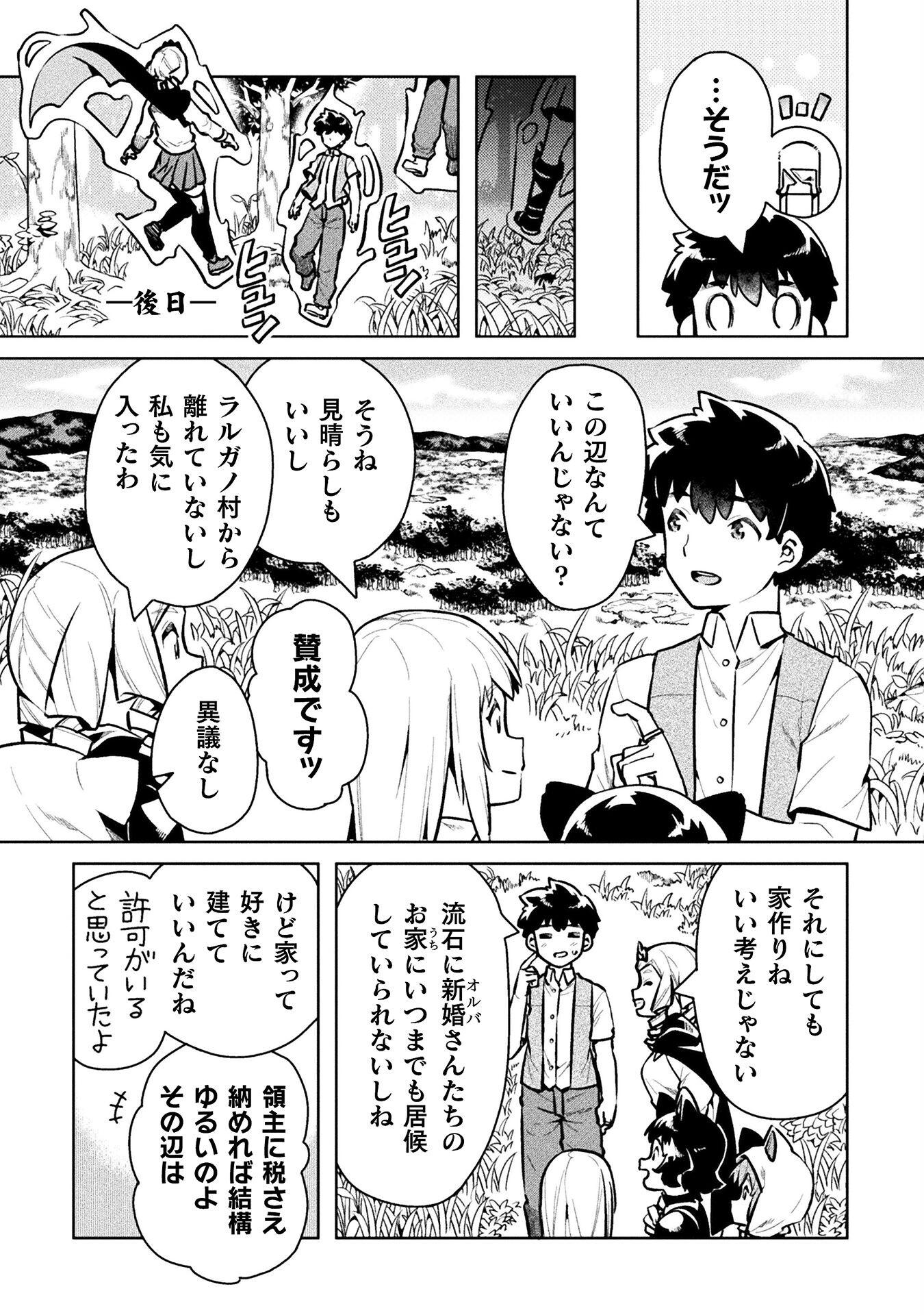 ニートだけどハロワにいったら異世界につれてかれた - 第45話 - Page 14