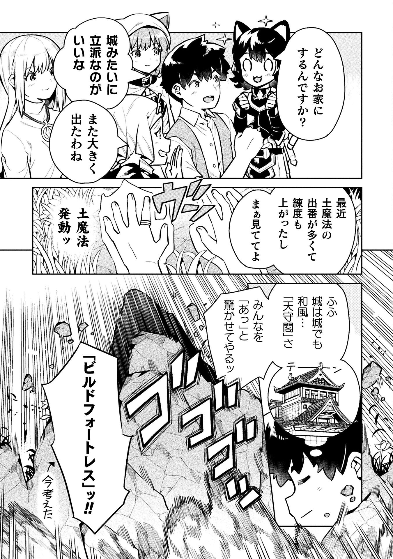 ニートだけどハロワにいったら異世界につれてかれた - 第45話 - Page 17