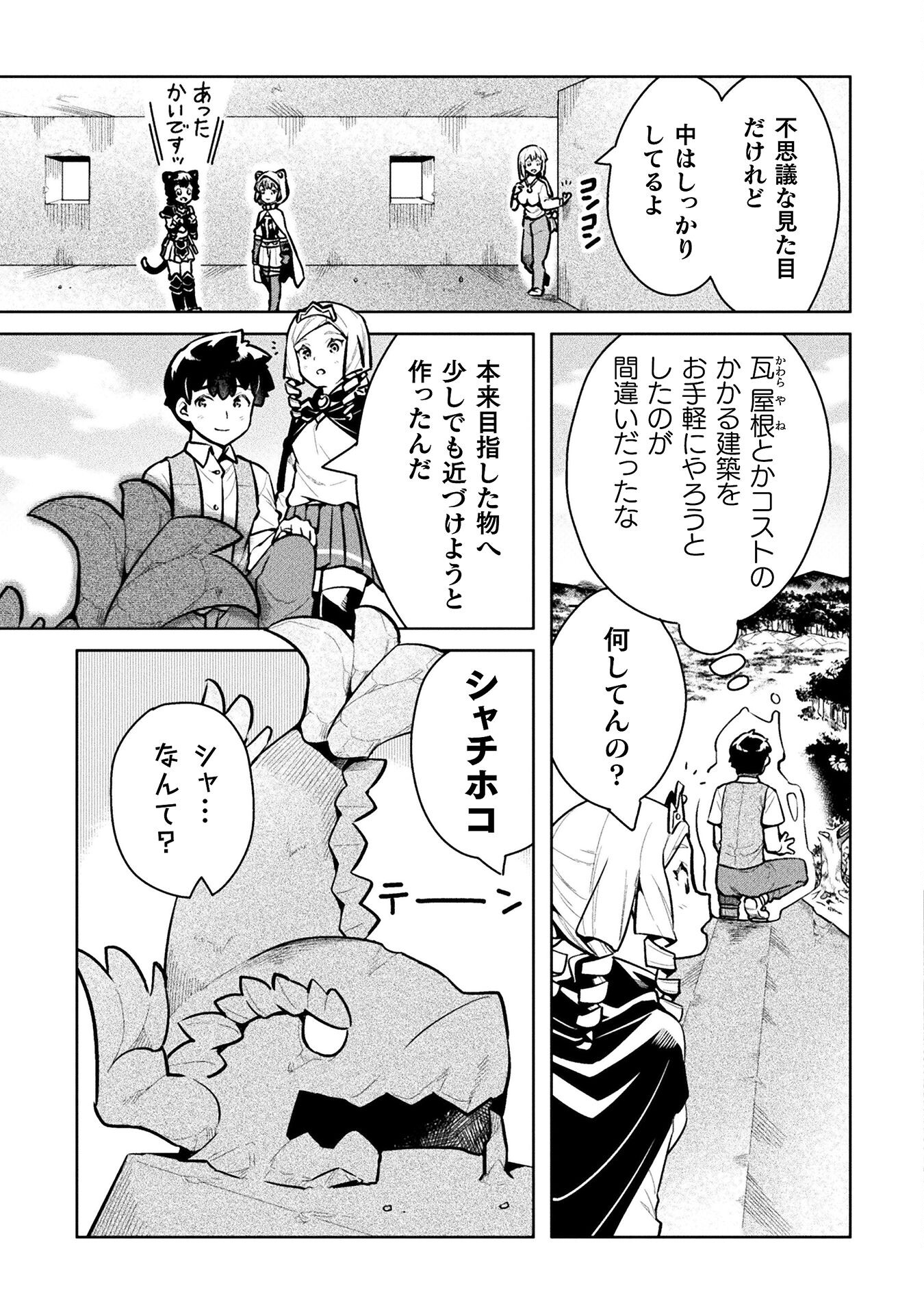 ニートだけどハロワにいったら異世界につれてかれた - 第45話 - Page 19