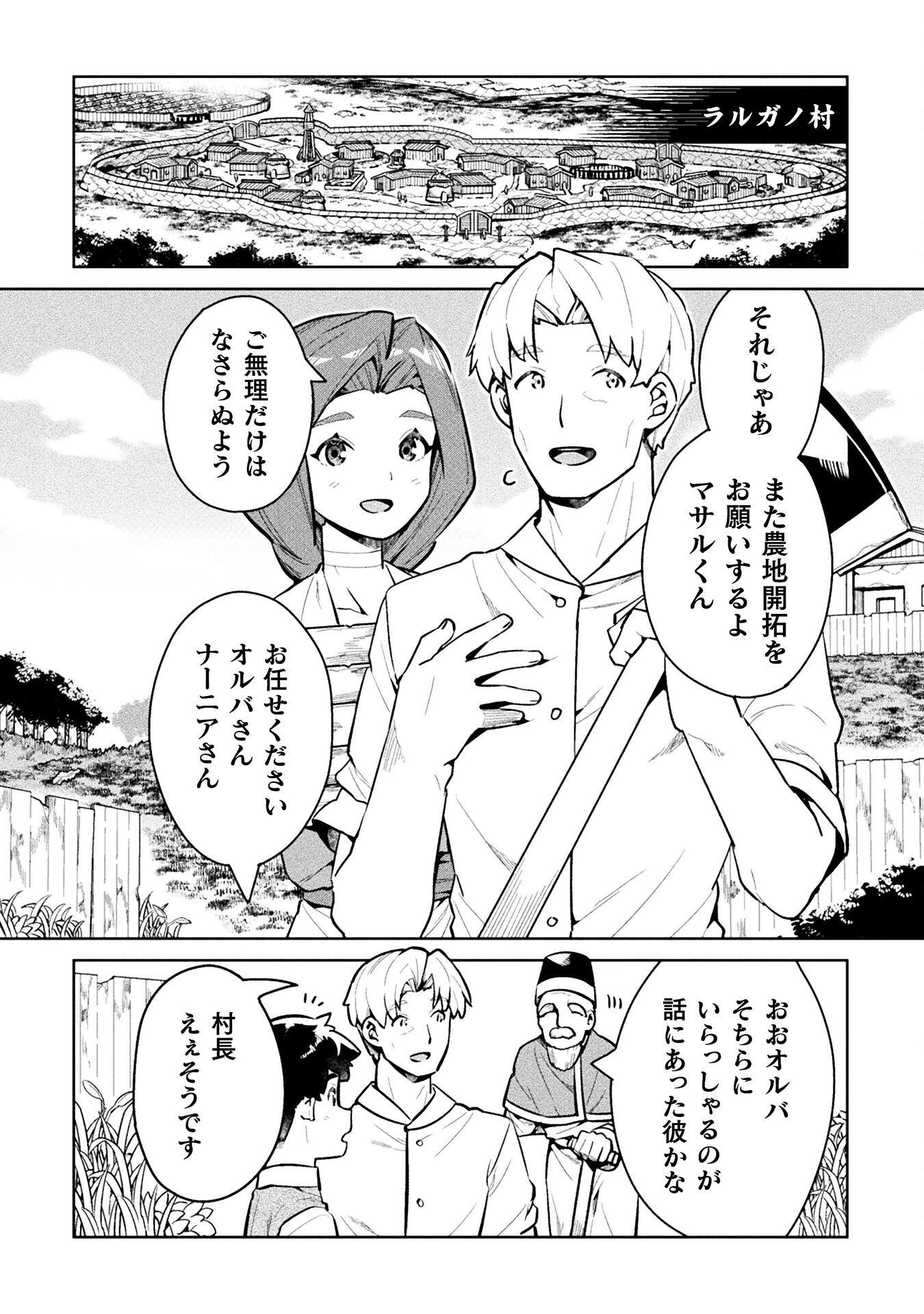 ニートだけどハロワにいったら異世界につれてかれた - 第45話 - Page 20